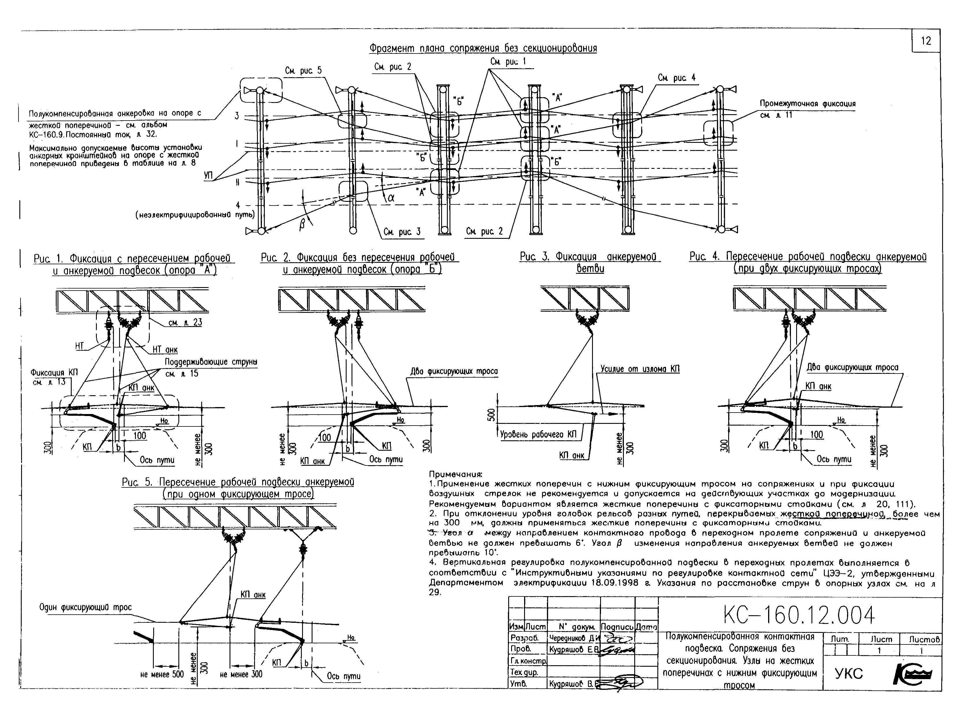 трехпролетное изолирующее сопряжение контактной сети. сопряжение анкерных участков. сопряжение анкерный участок контактной сети. сопряжение анкерных участков контактной сети. шарнирные узлы крепления балок к колоннам.