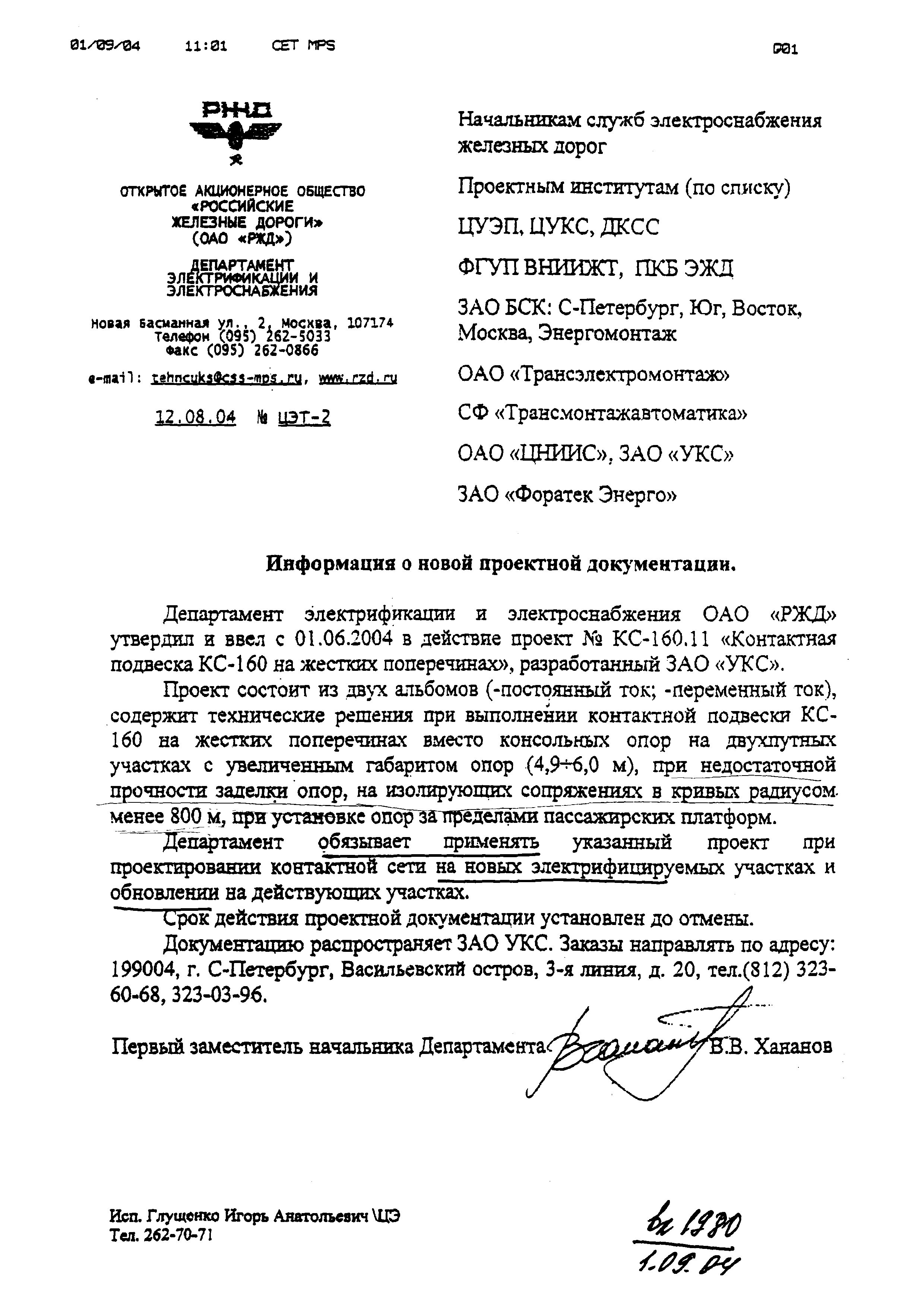 Скачать Типовой проект КС-160.11 Контактная подвеска КС-160 на жестких  поперечниках. Постоянный ток