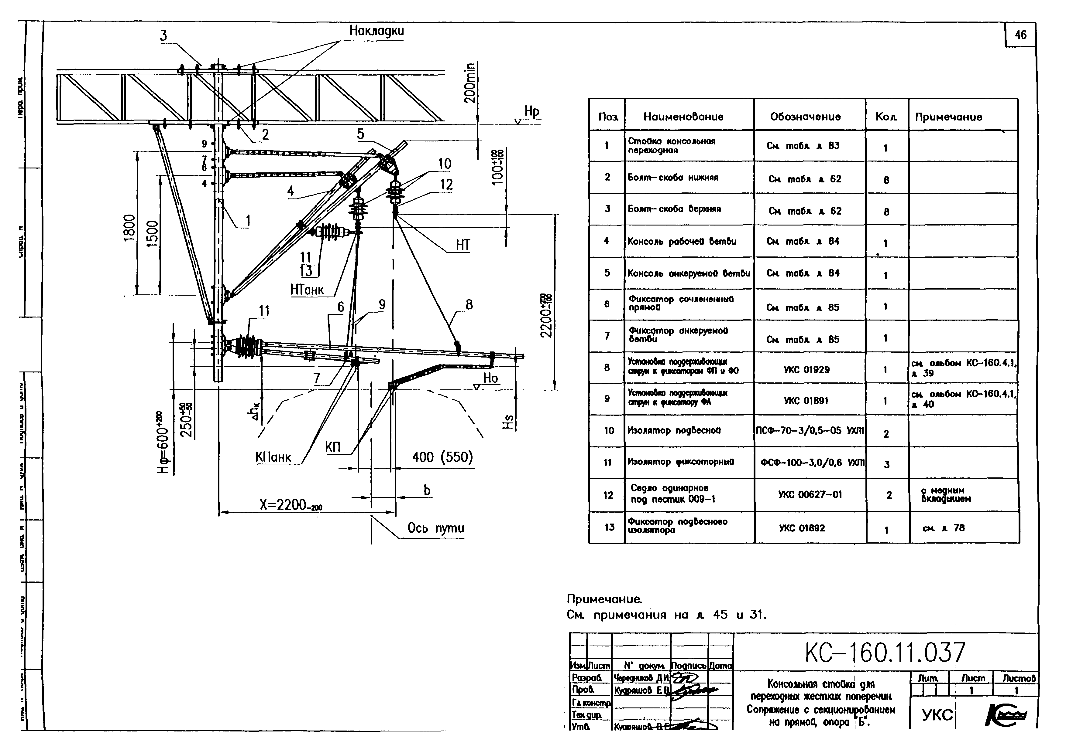 Типовой проект КС-160.11