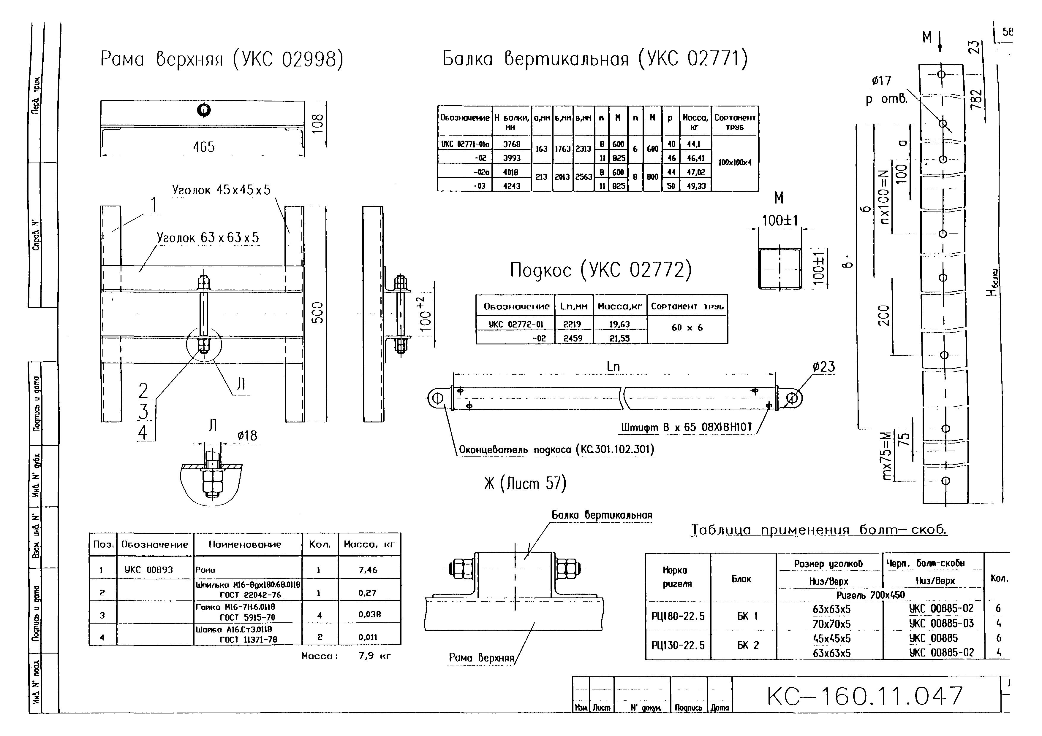 Типовой проект КС-160.11