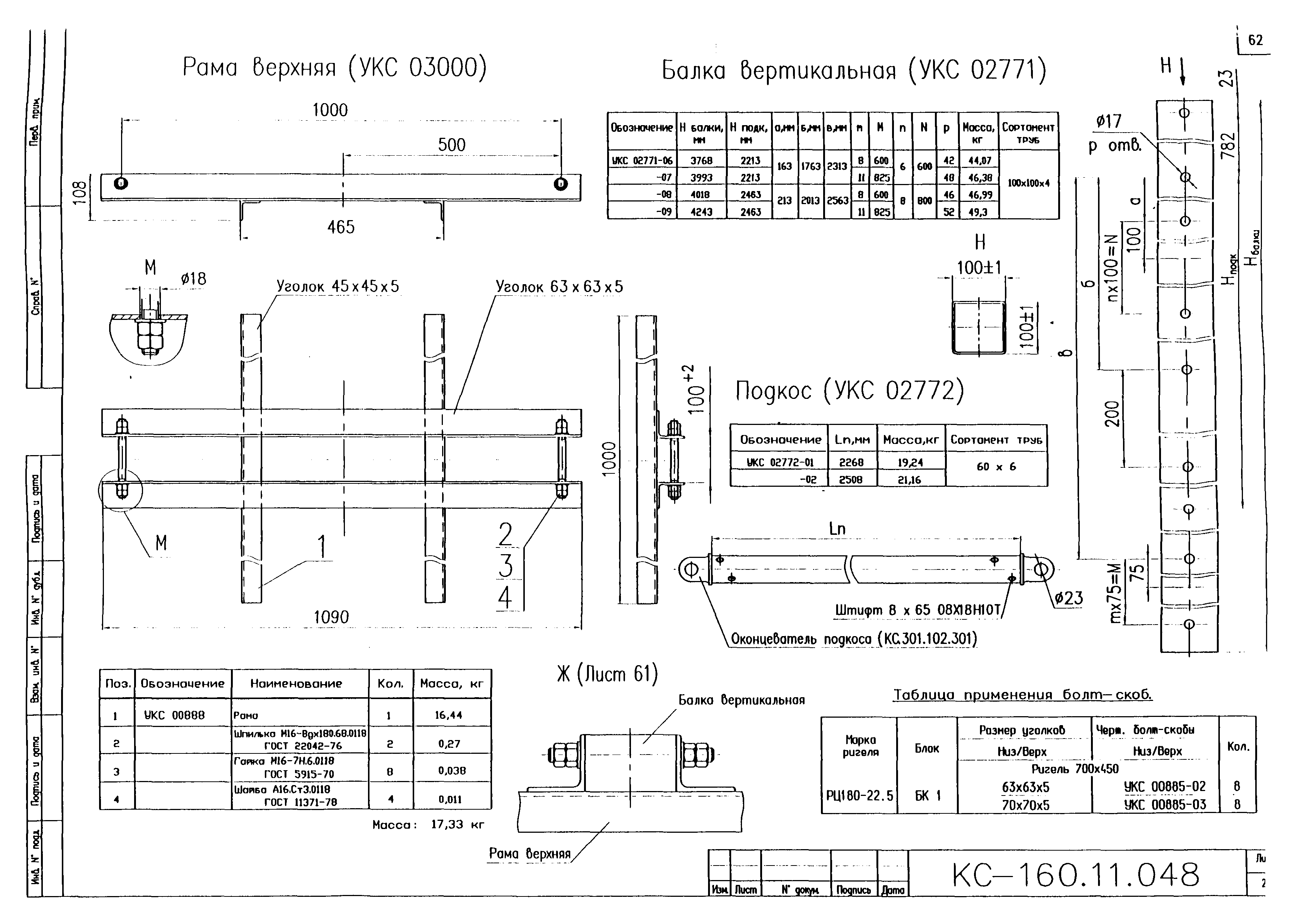Типовой проект КС-160.11