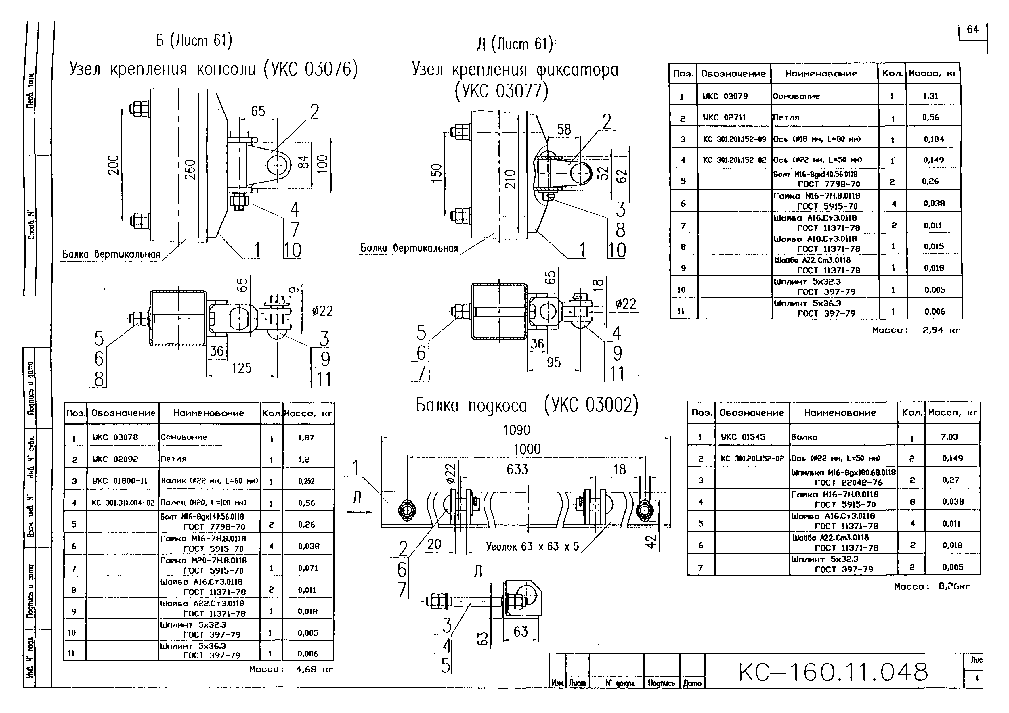 Типовой проект КС-160.11