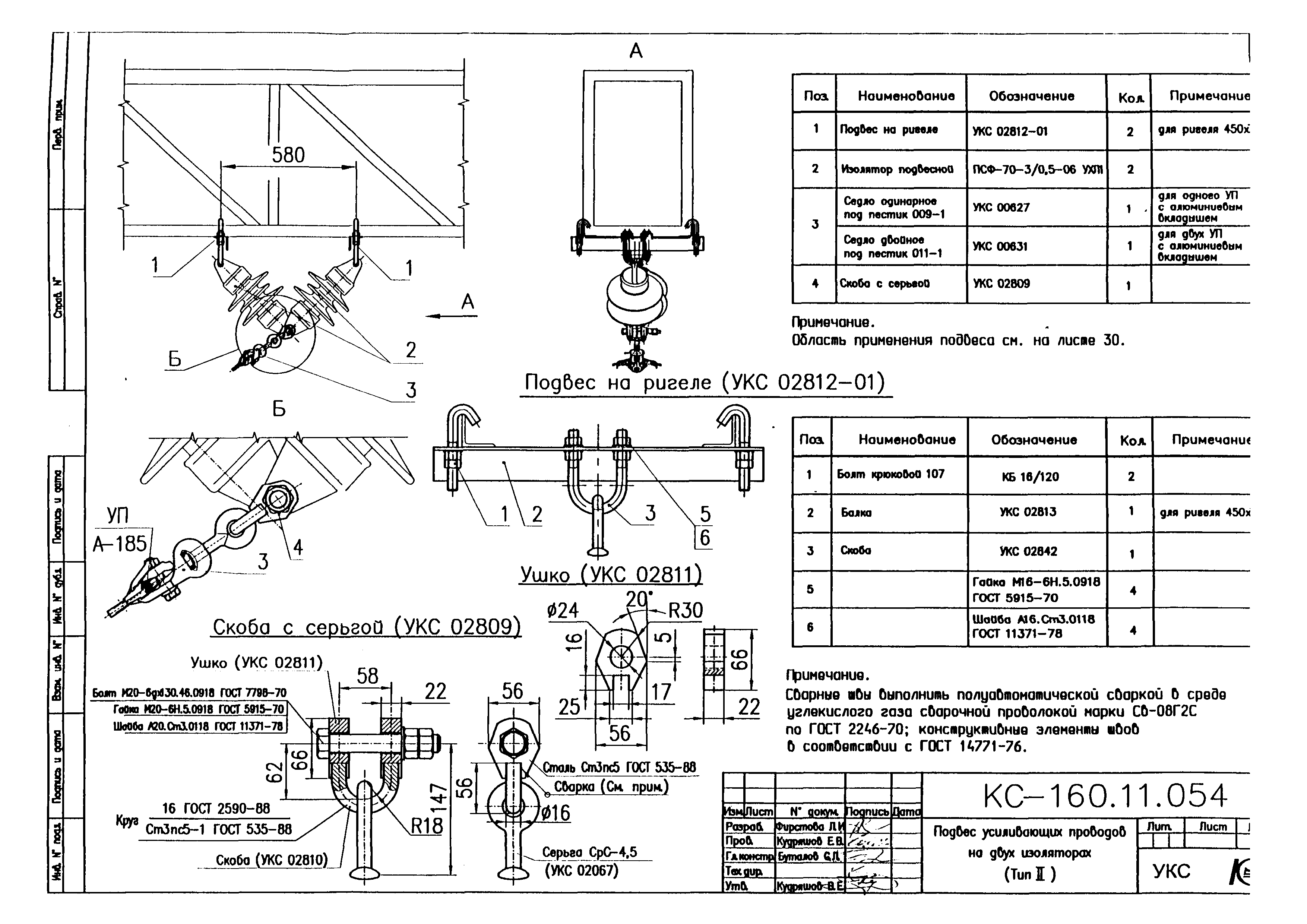 Типовой проект КС-160.11