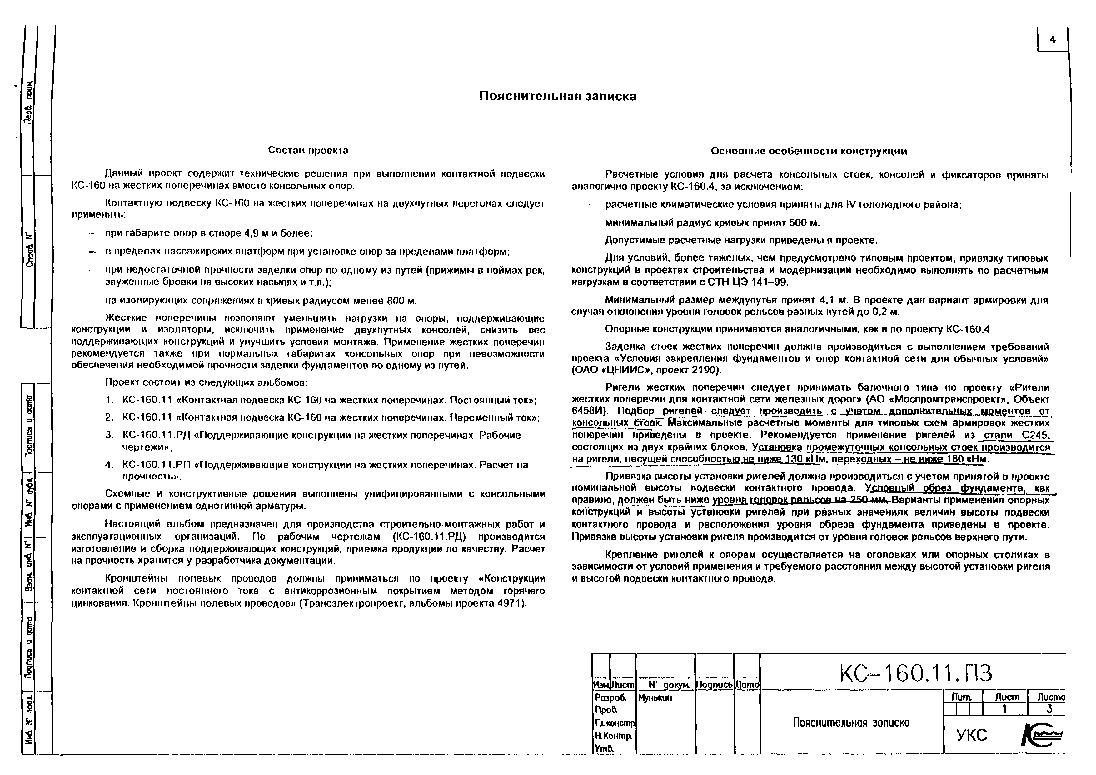 Типовой проект КС-160.11