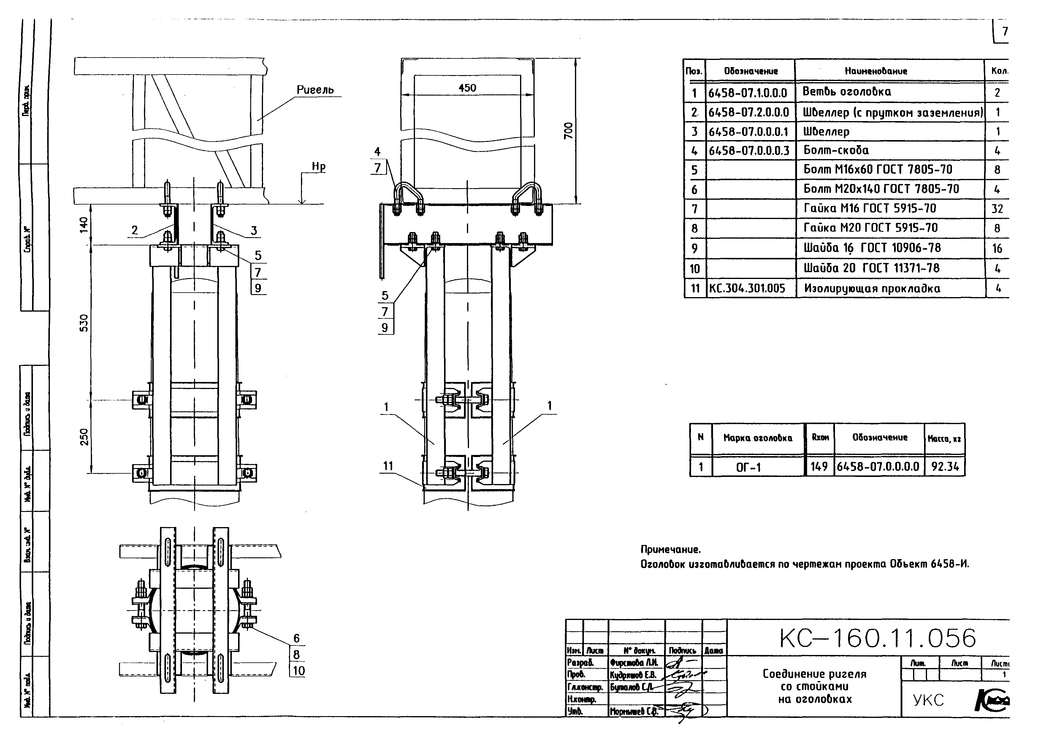 Типовой проект КС-160.11