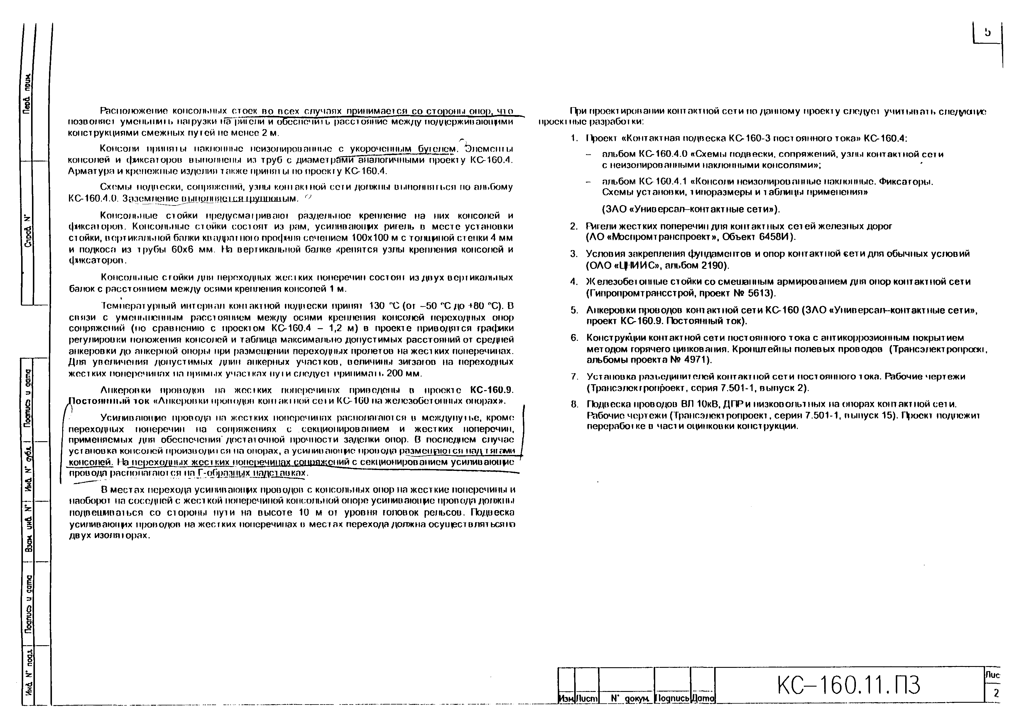 Типовой проект КС-160.11