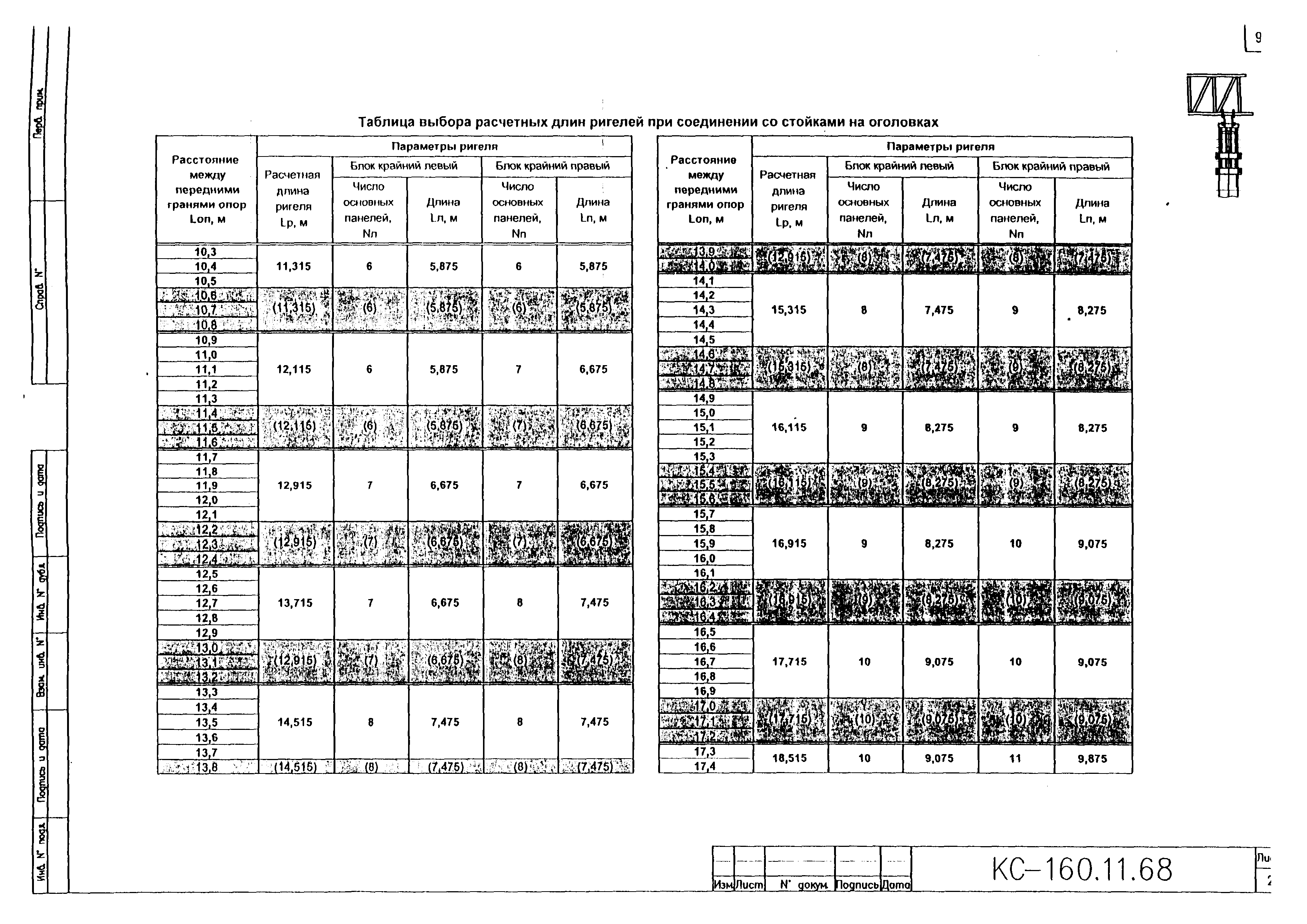 Типовой проект КС-160.11
