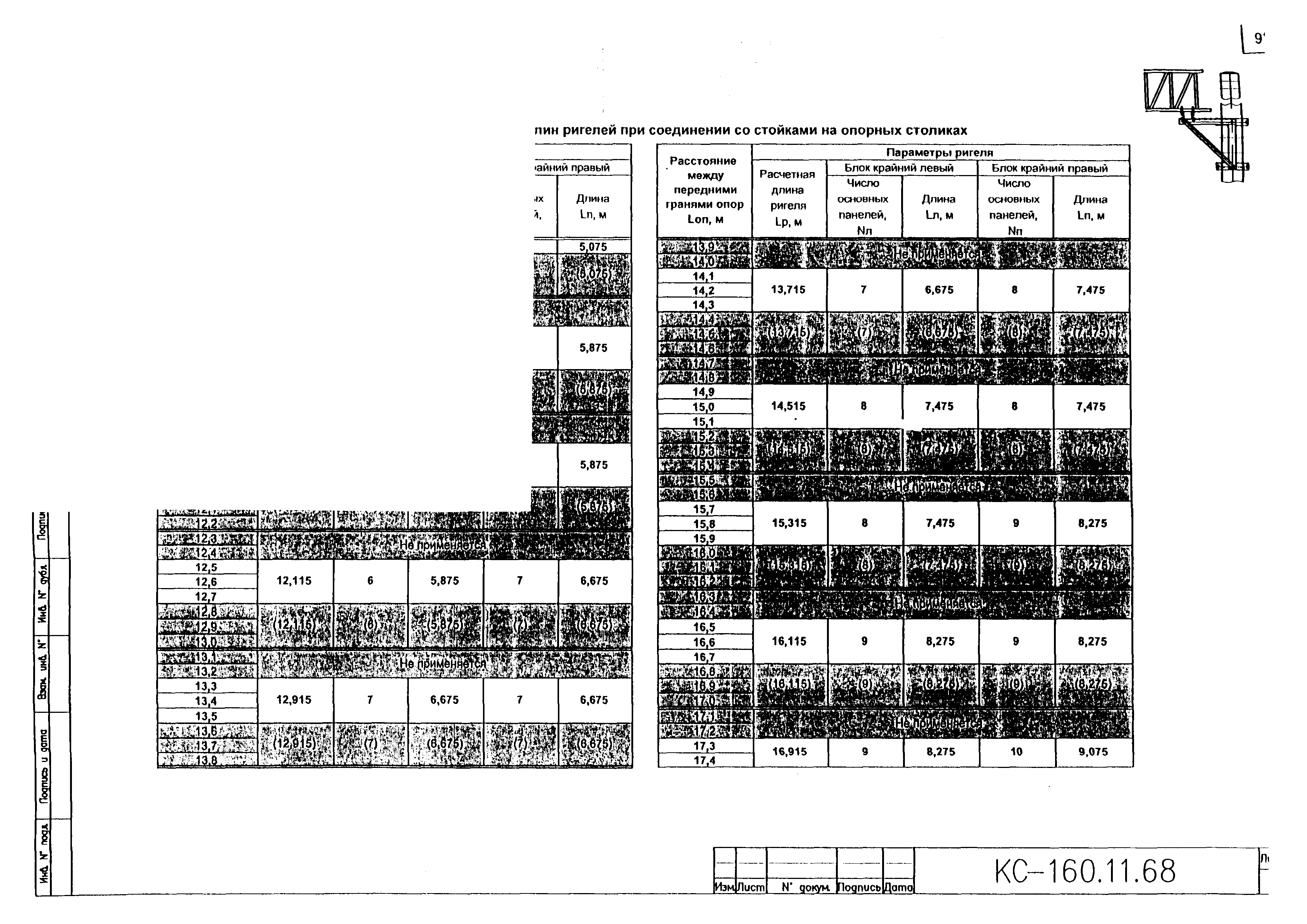 Типовой проект КС-160.11