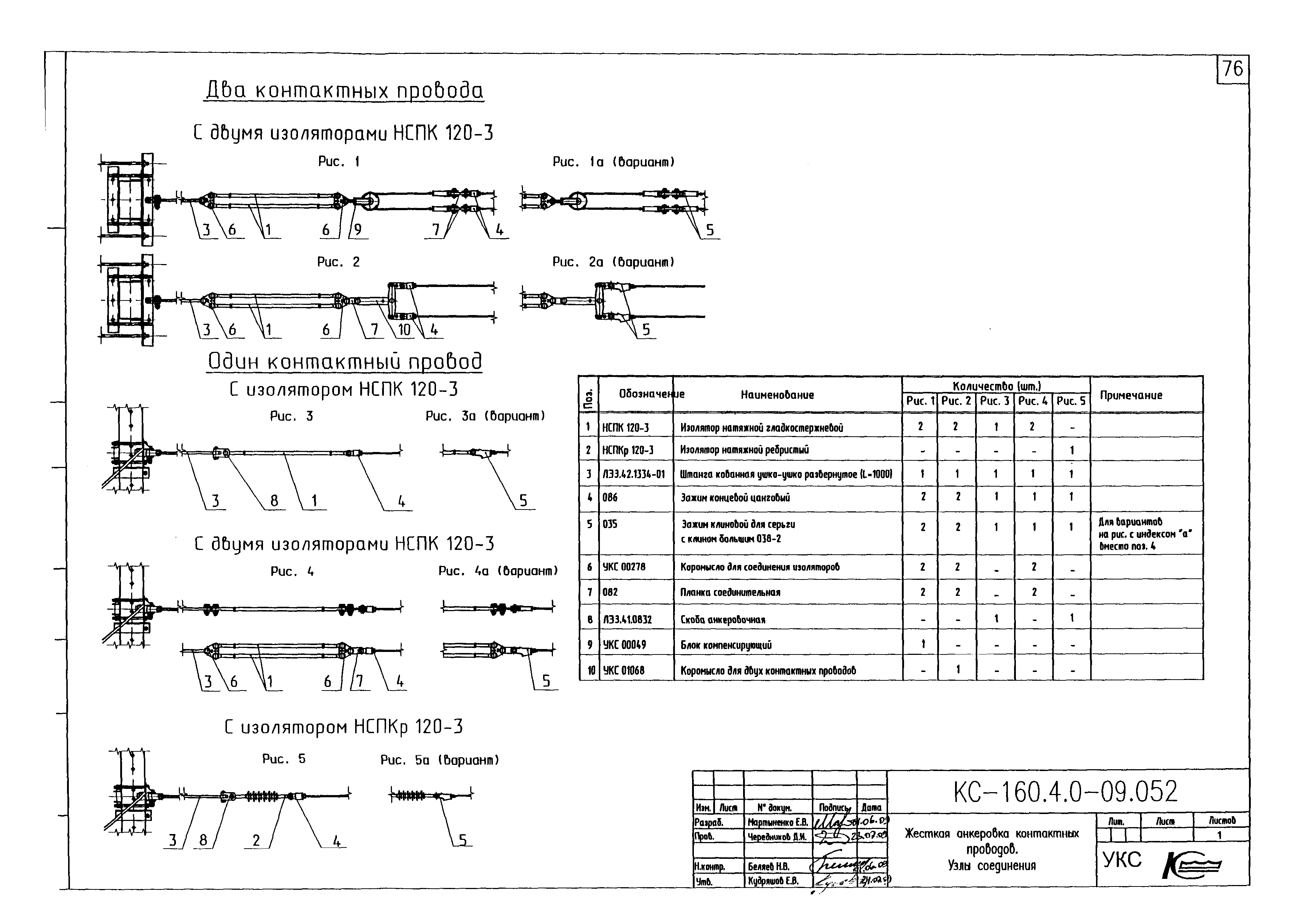Типовой проект КС-160.4.0-09