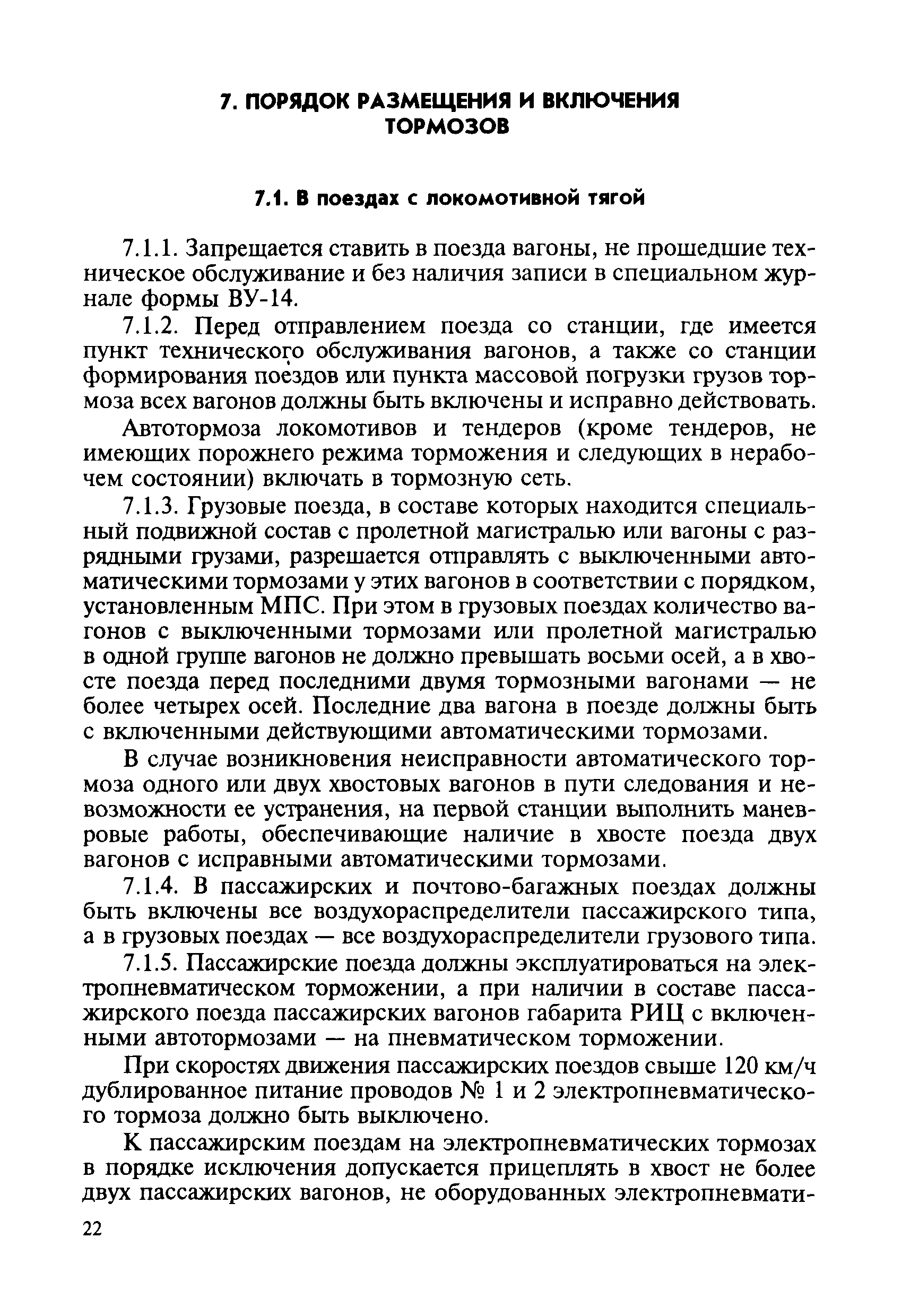 План по эксплуатации подвижного состава различается