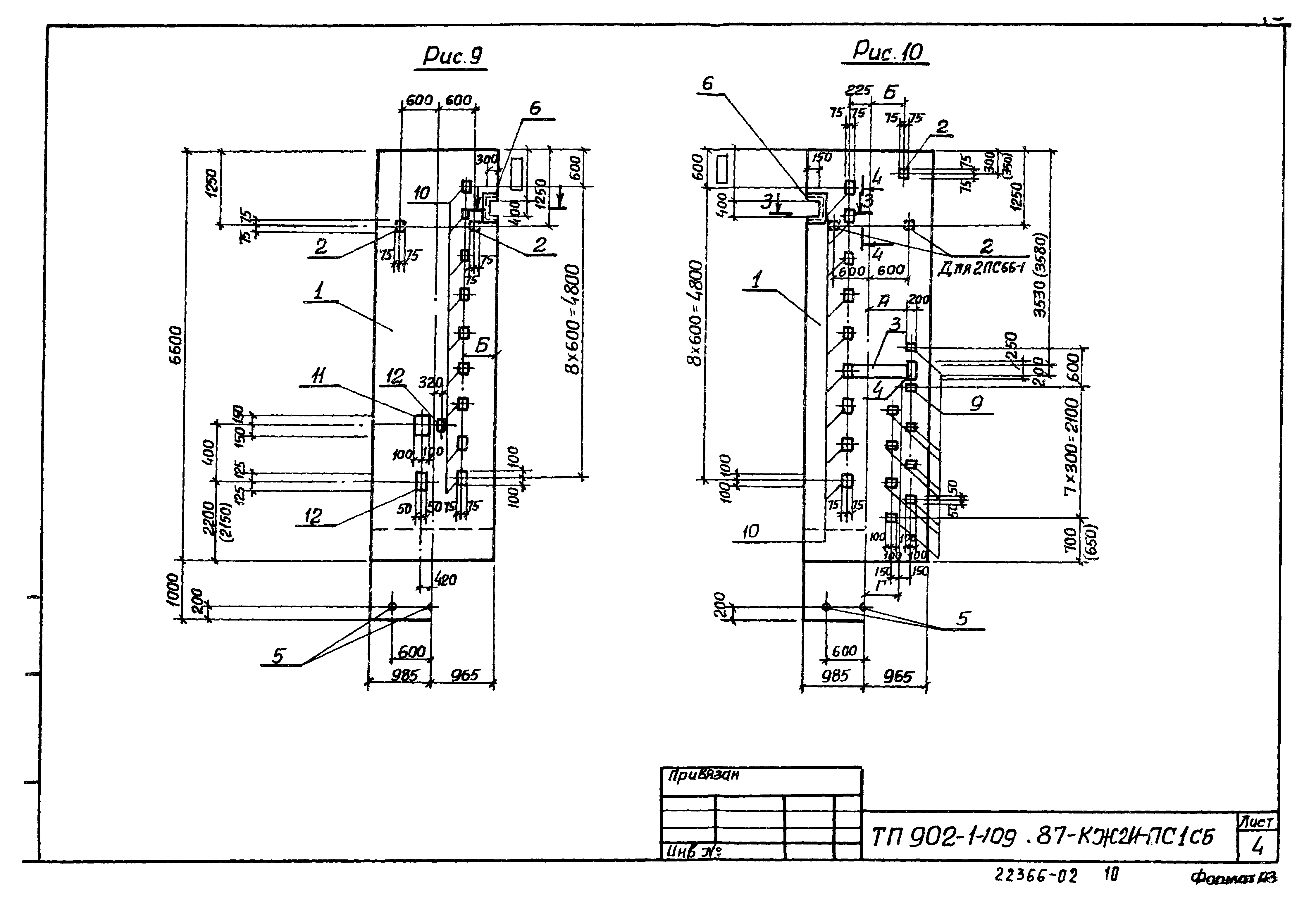 Типовой проект 902-1-109.87