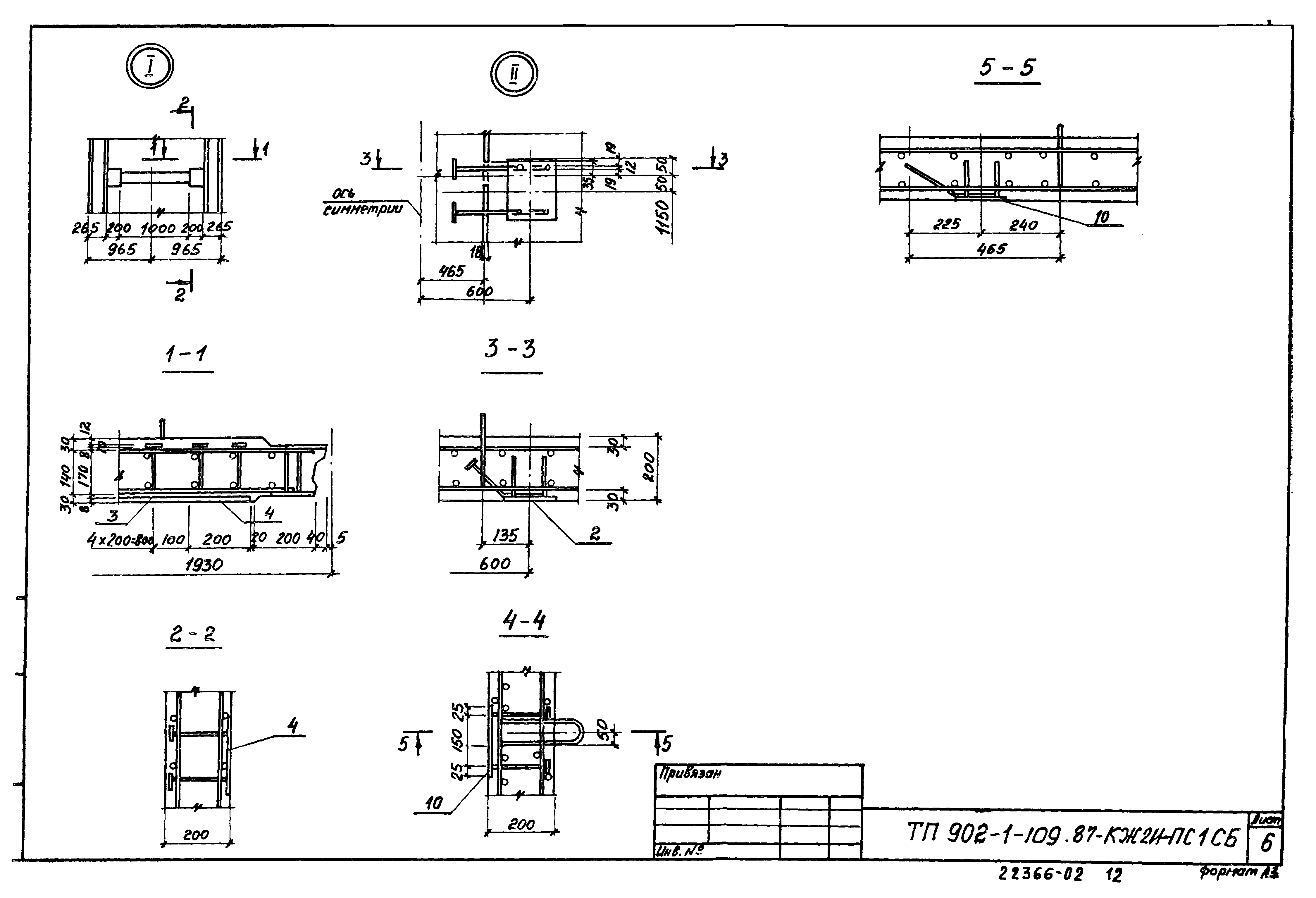 Типовой проект 902-1-109.87