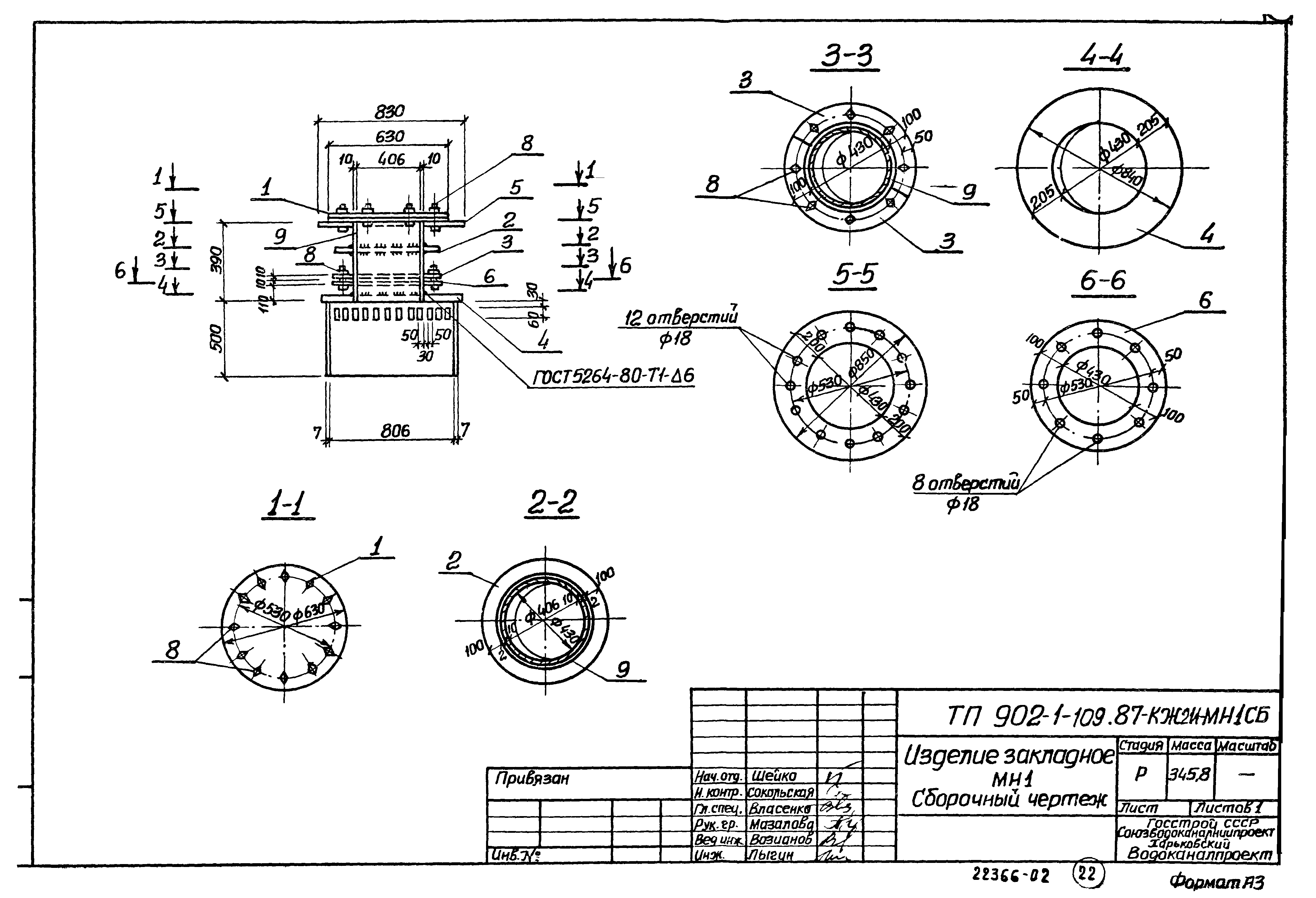 Типовой проект 902-1-109.87