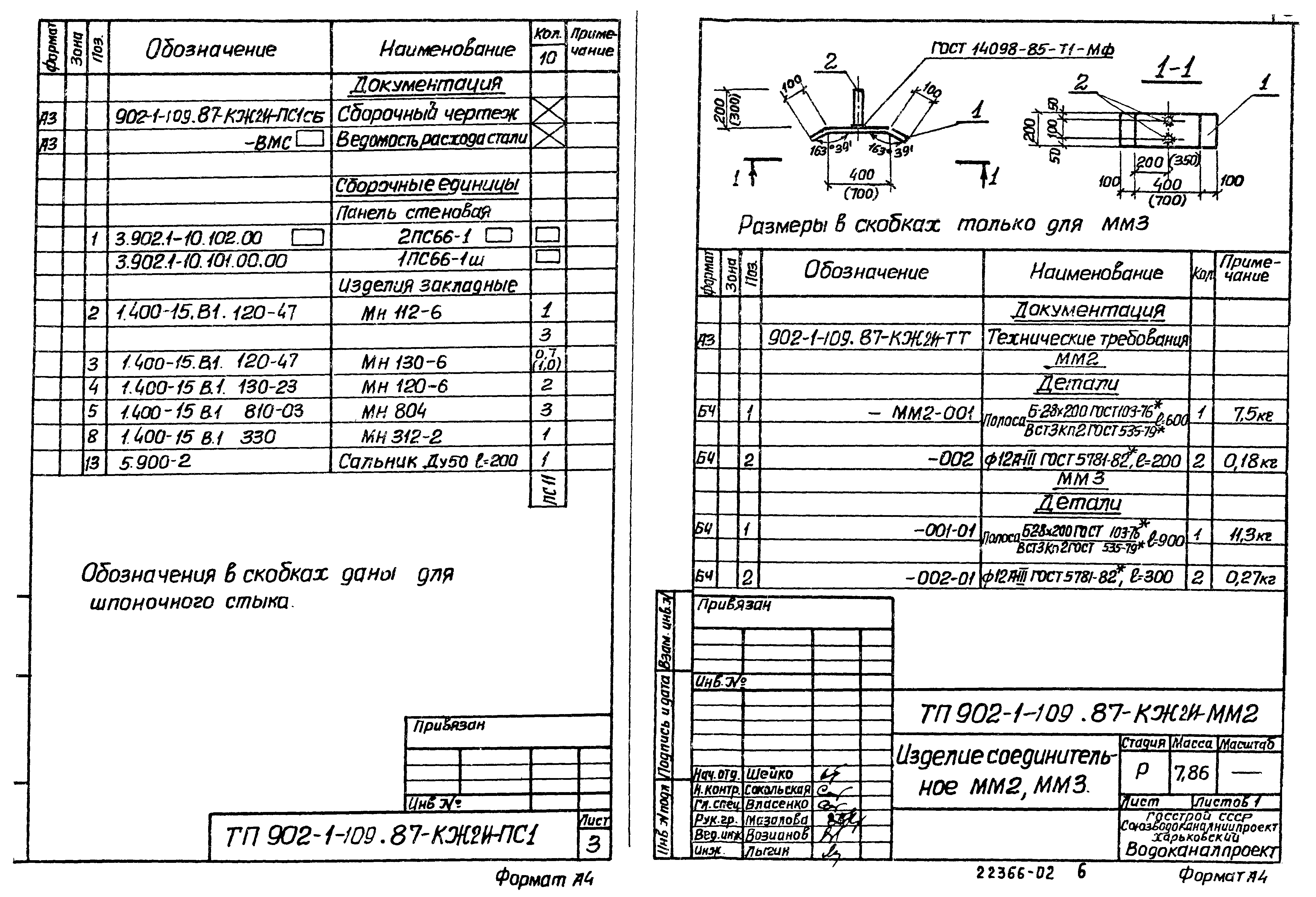 Типовой проект 902-1-109.87