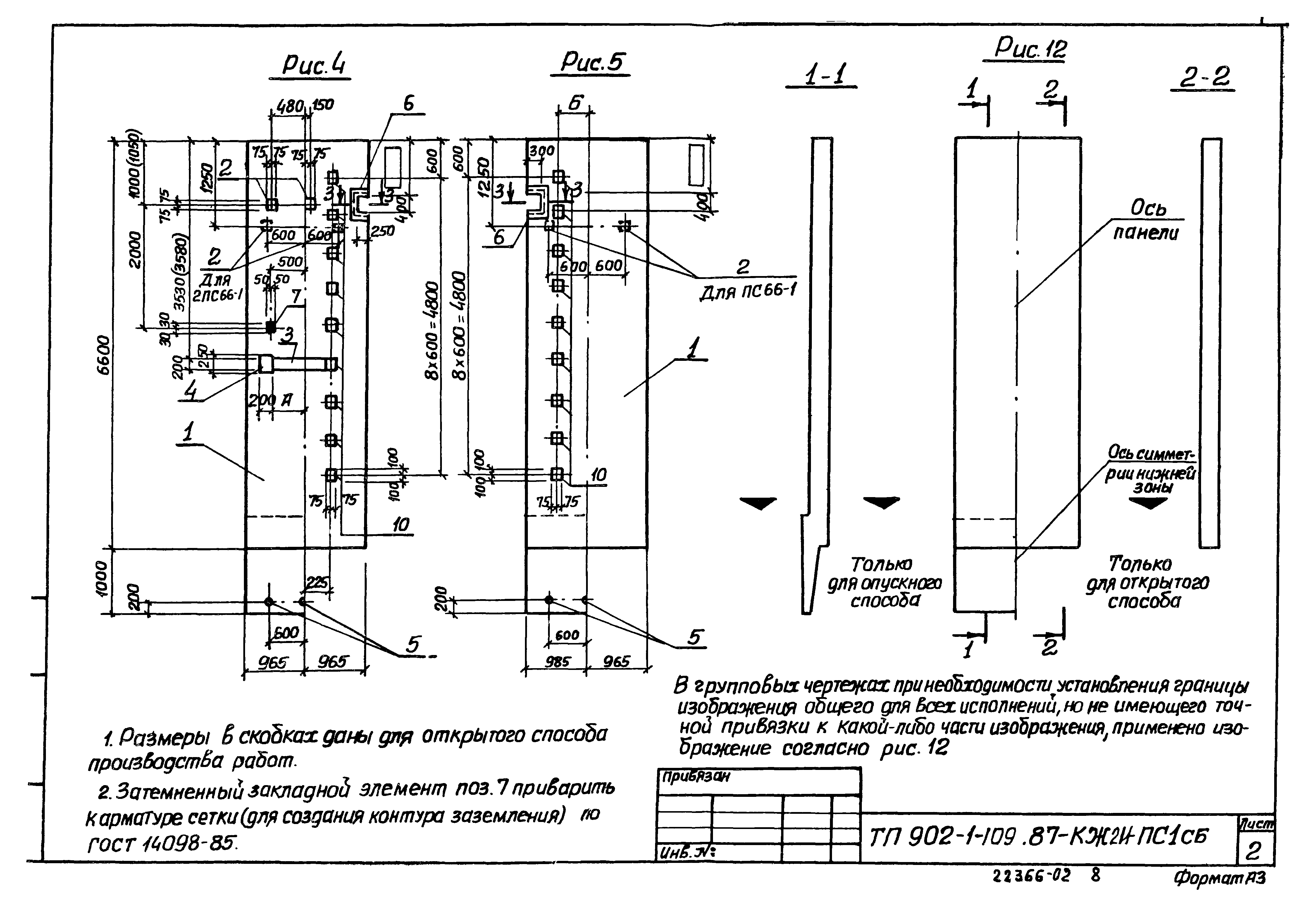 Типовой проект 902-1-109.87