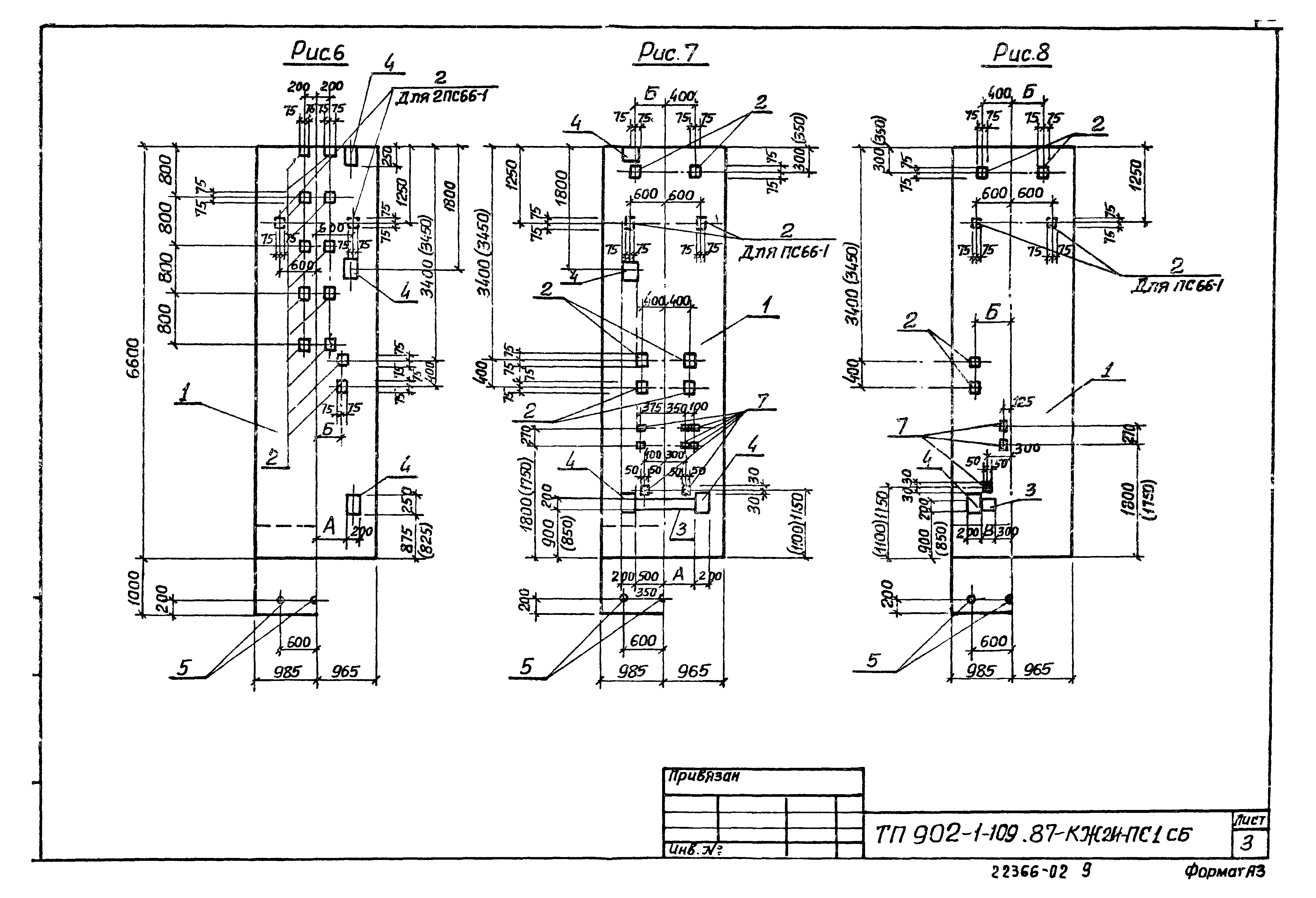 Типовой проект 902-1-109.87