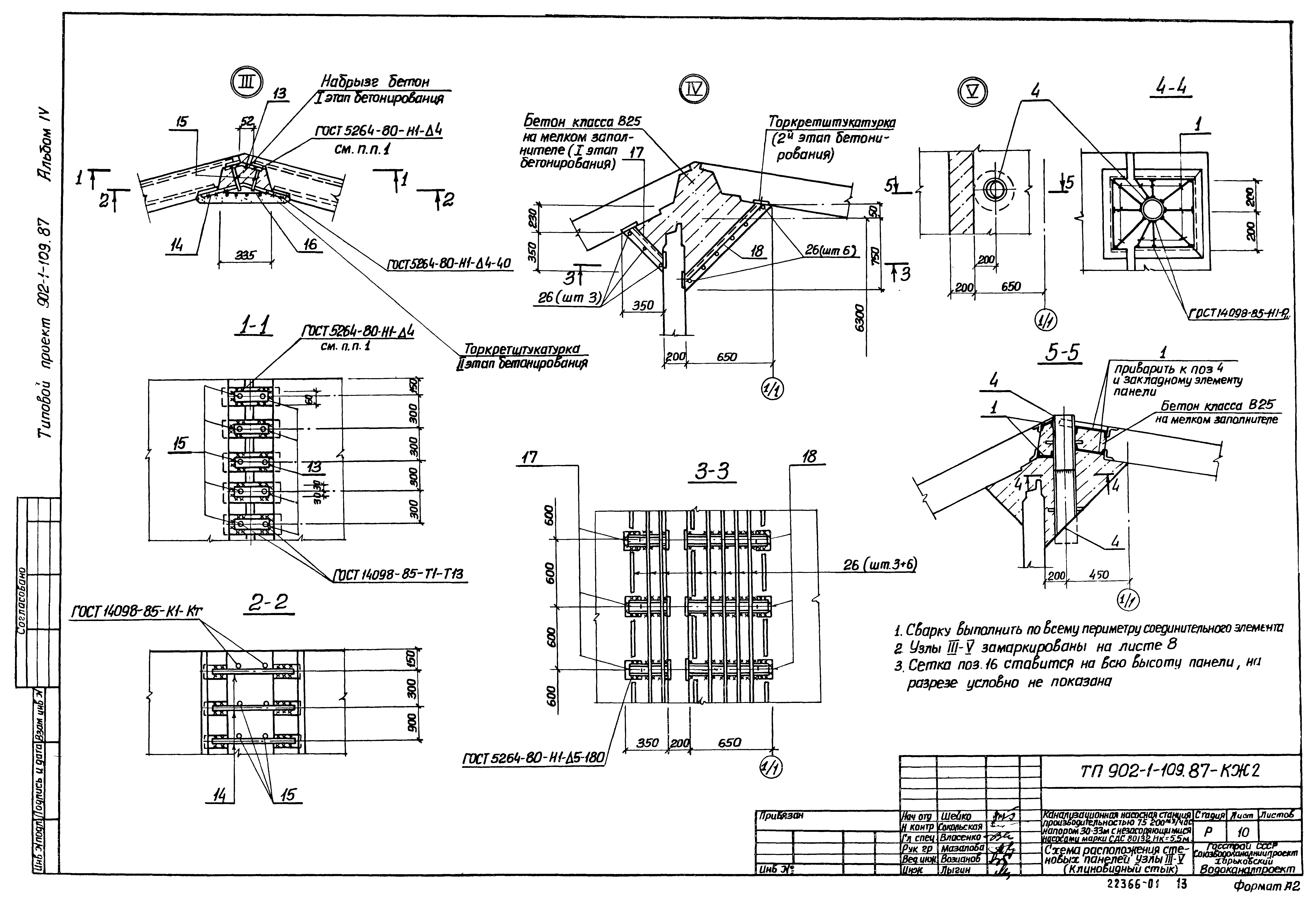 Типовой проект 902-1-109.87