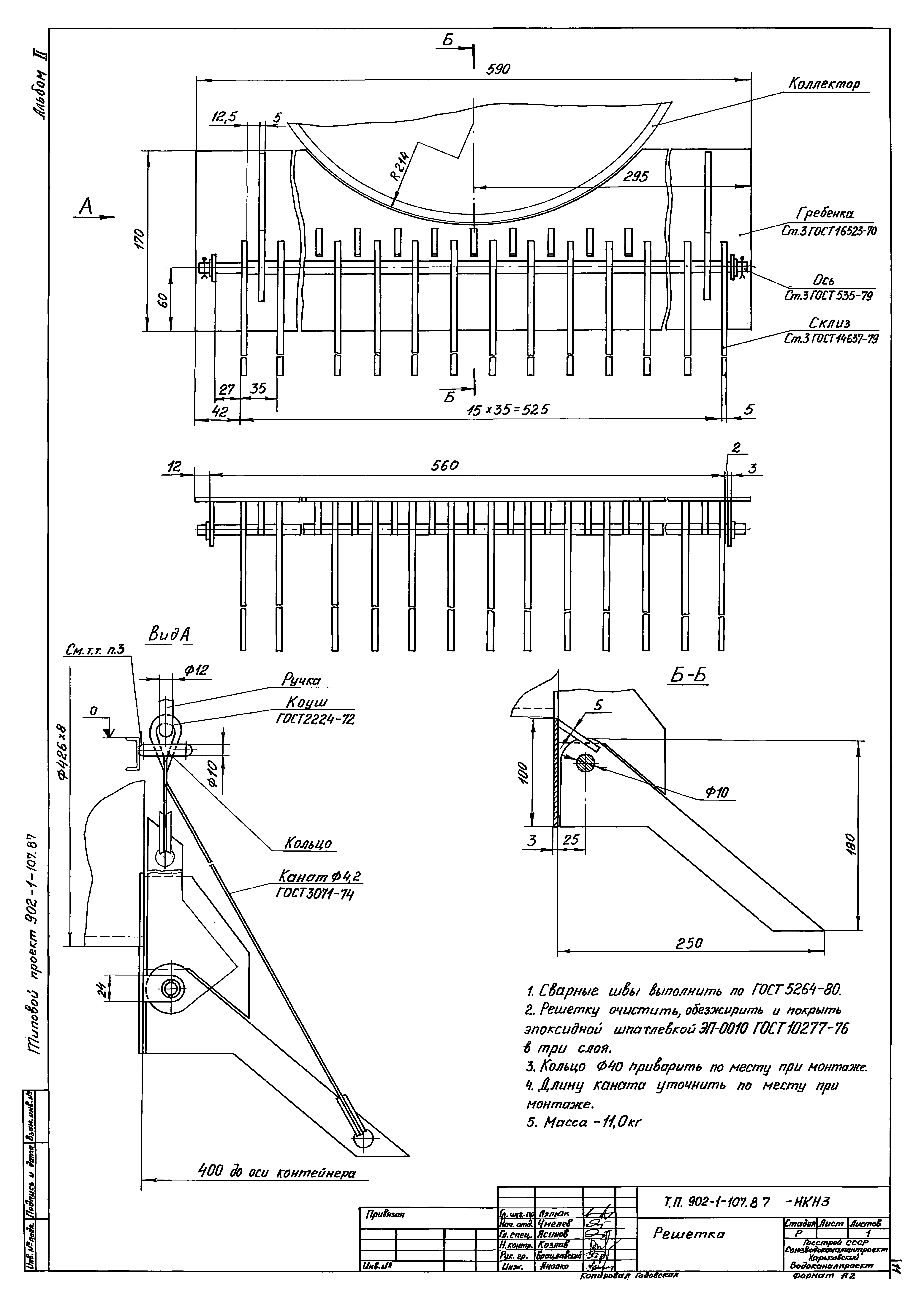 Типовой проект 902-1-109.87