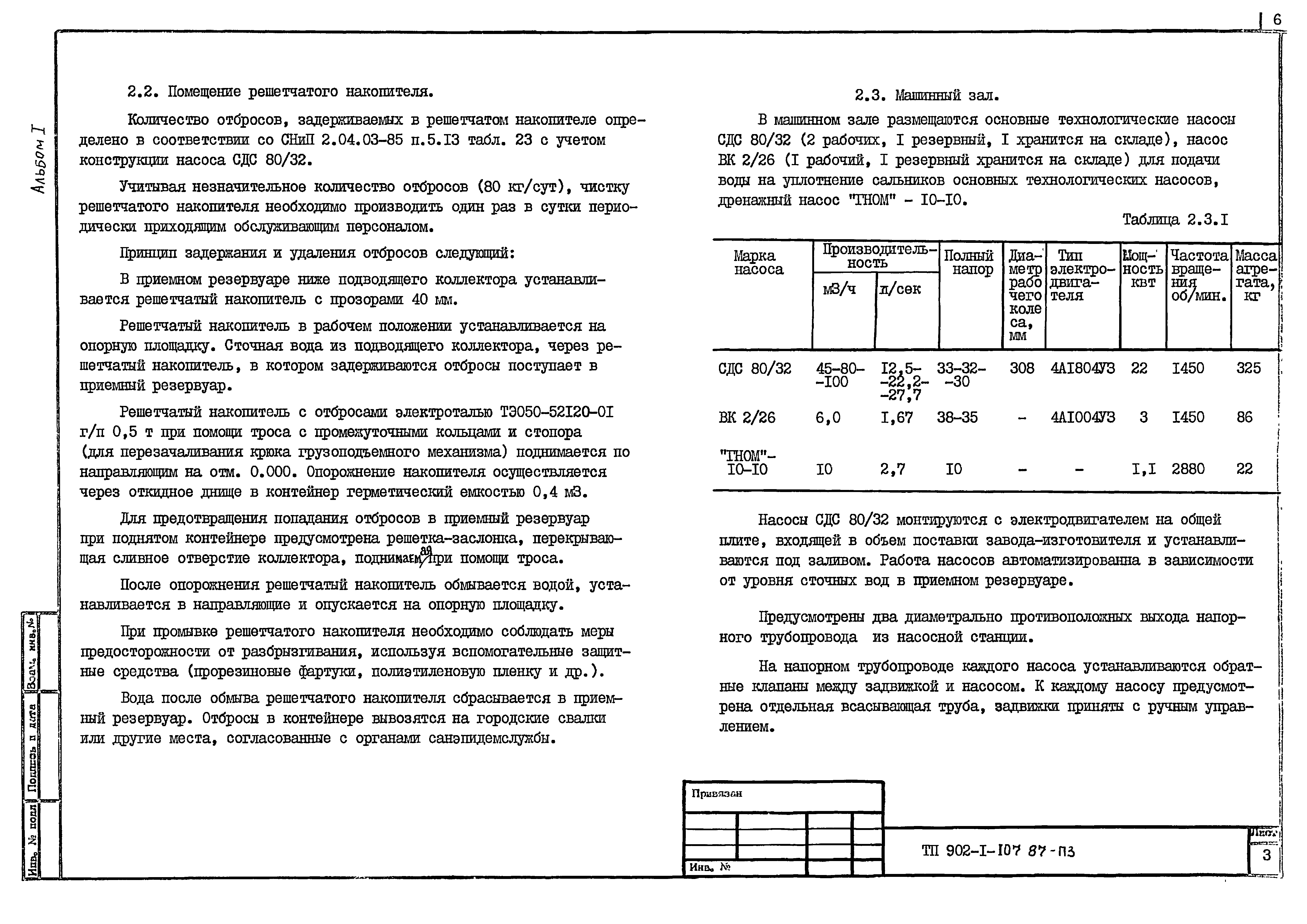 Типовой проект 902-1-109.87