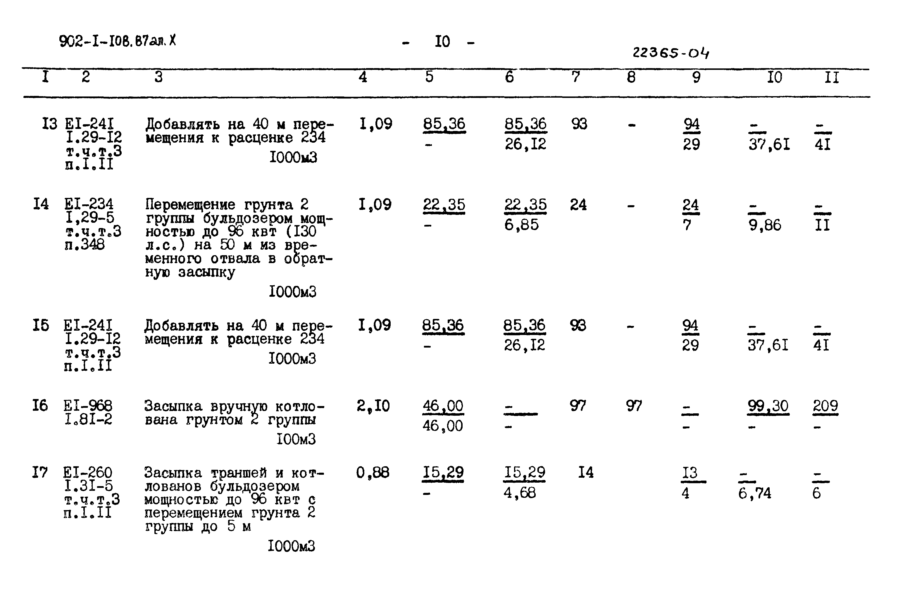 Типовой проект 902-1-108.87