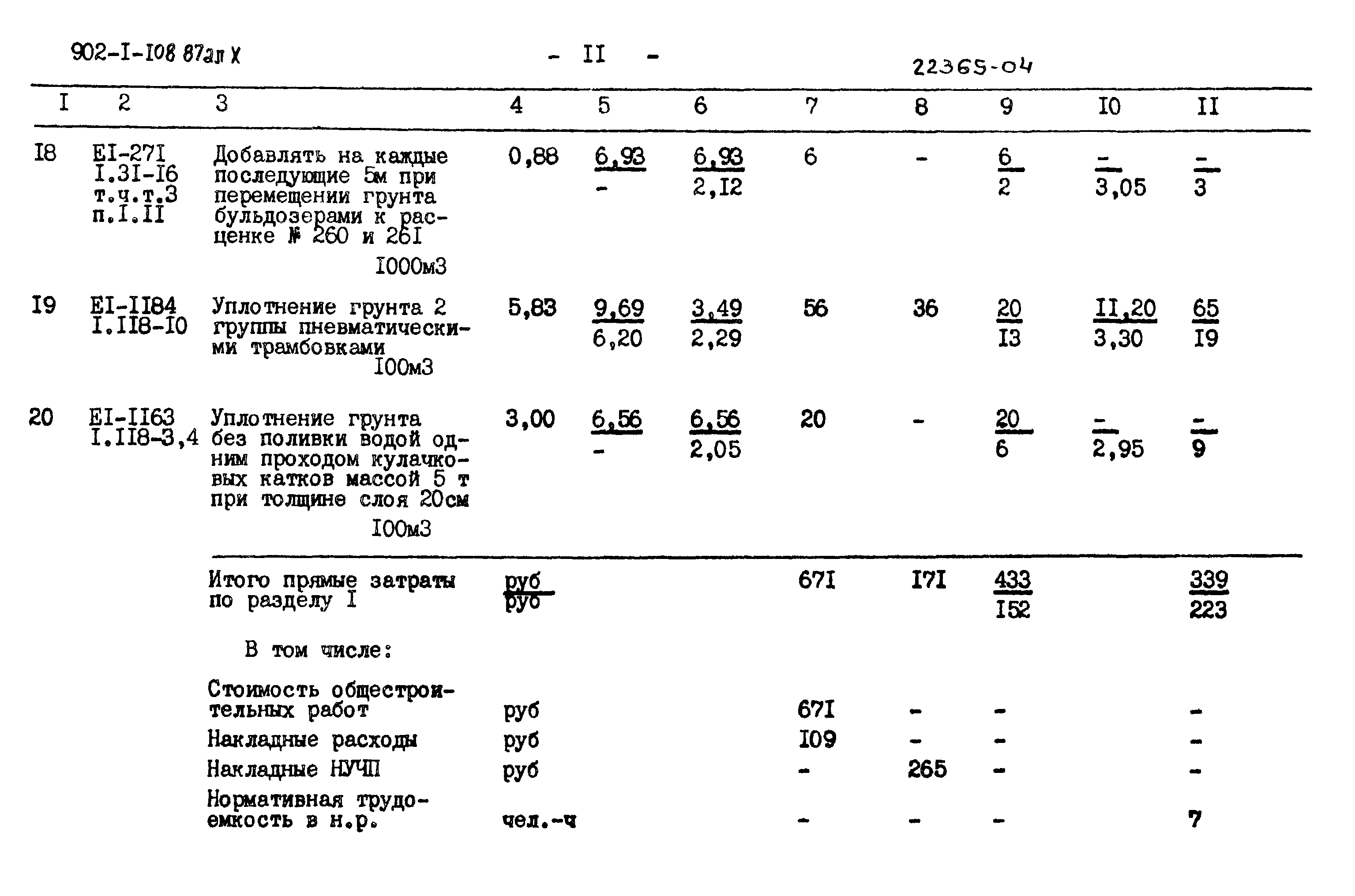 Типовой проект 902-1-108.87