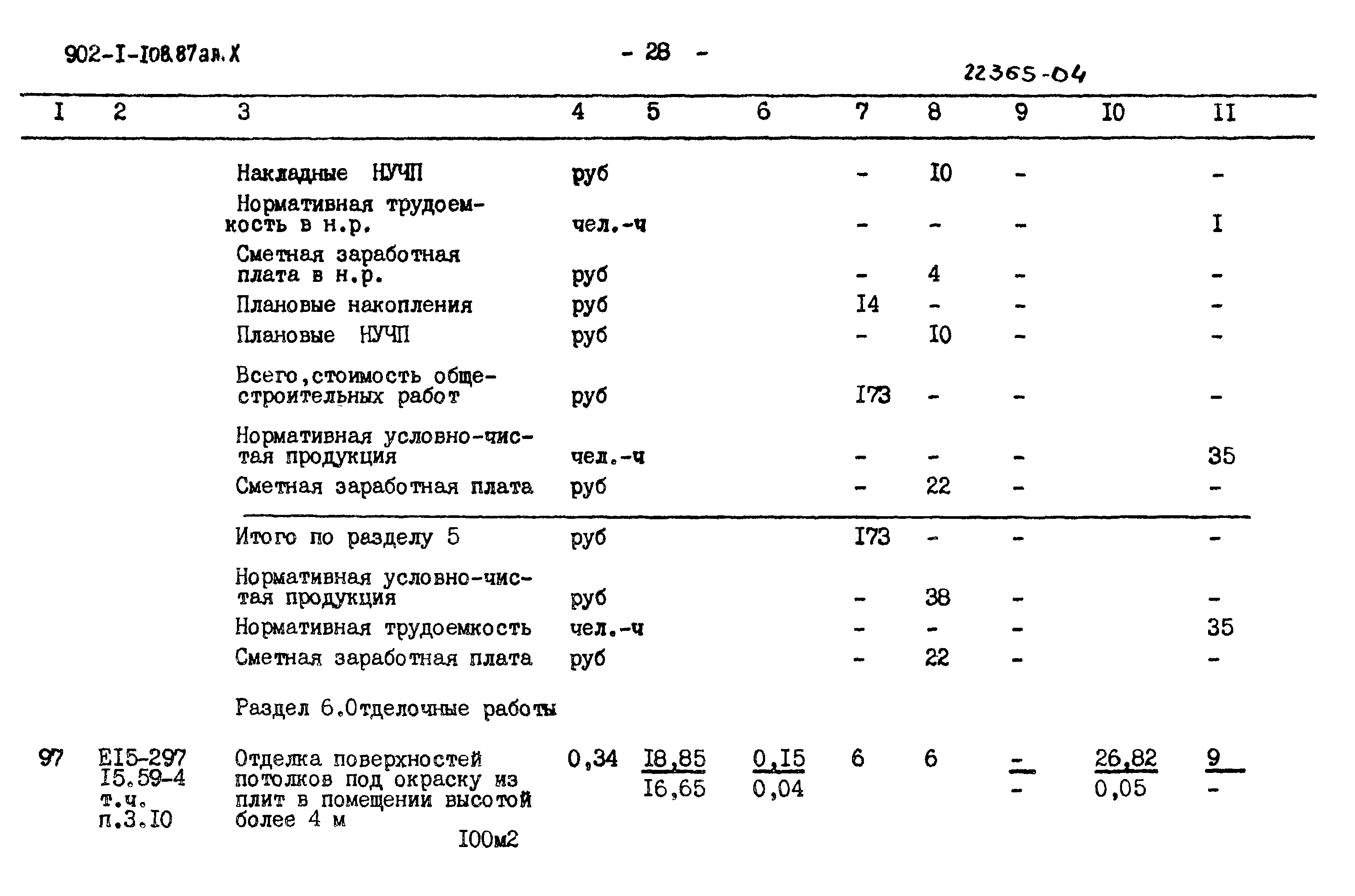 Типовой проект 902-1-108.87