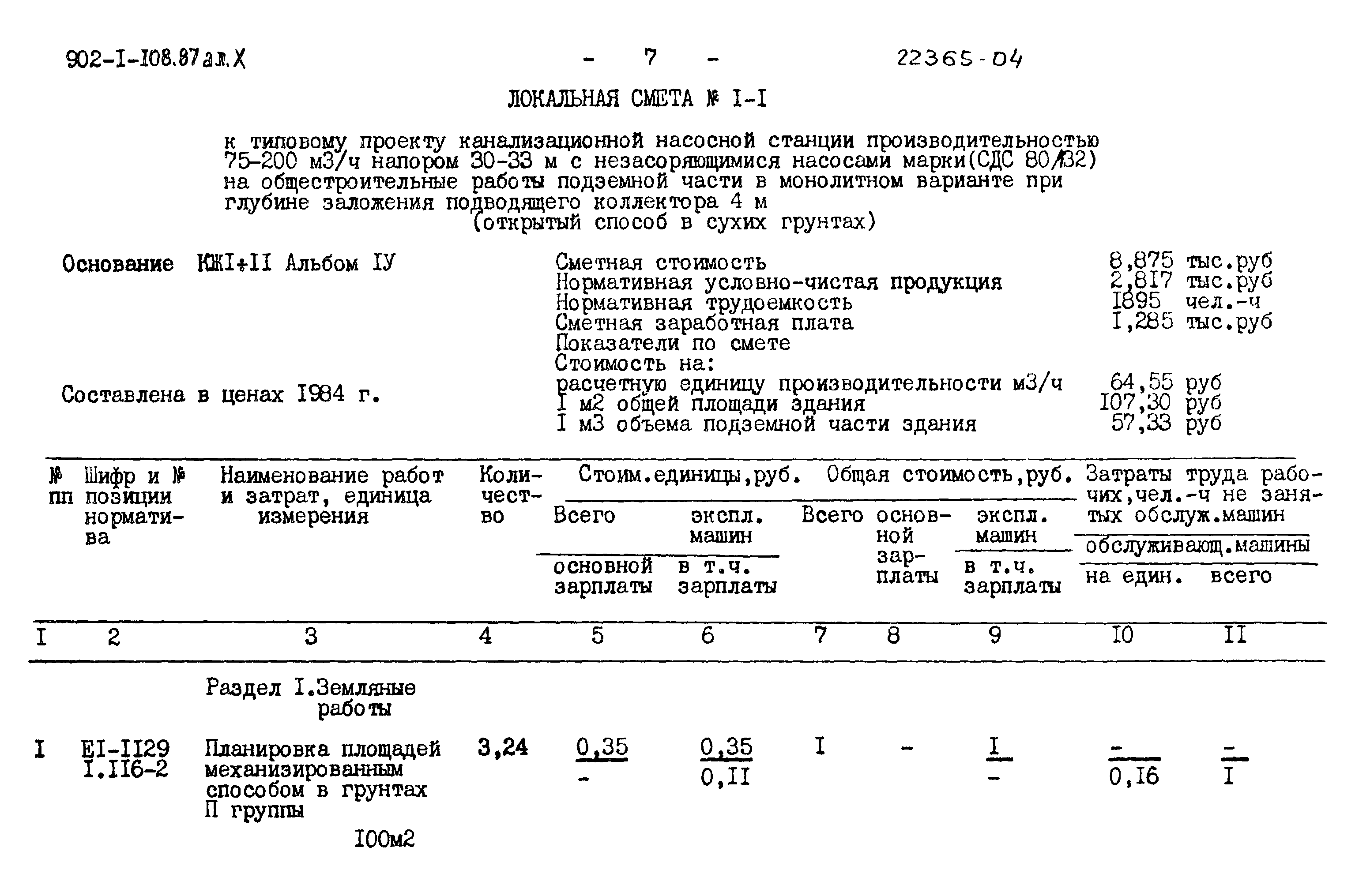 Типовой проект 902-1-108.87