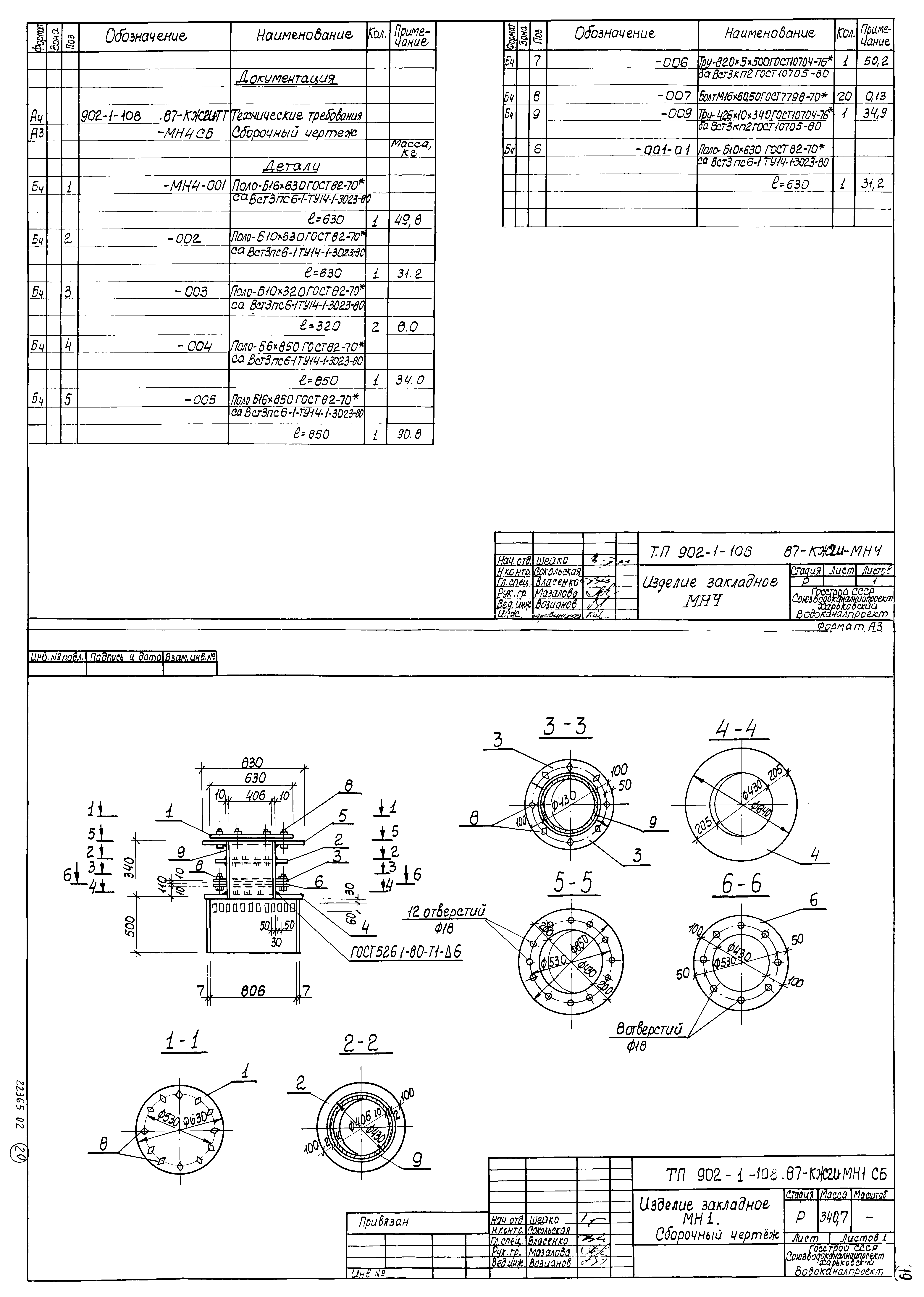 Типовой проект 902-1-108.87
