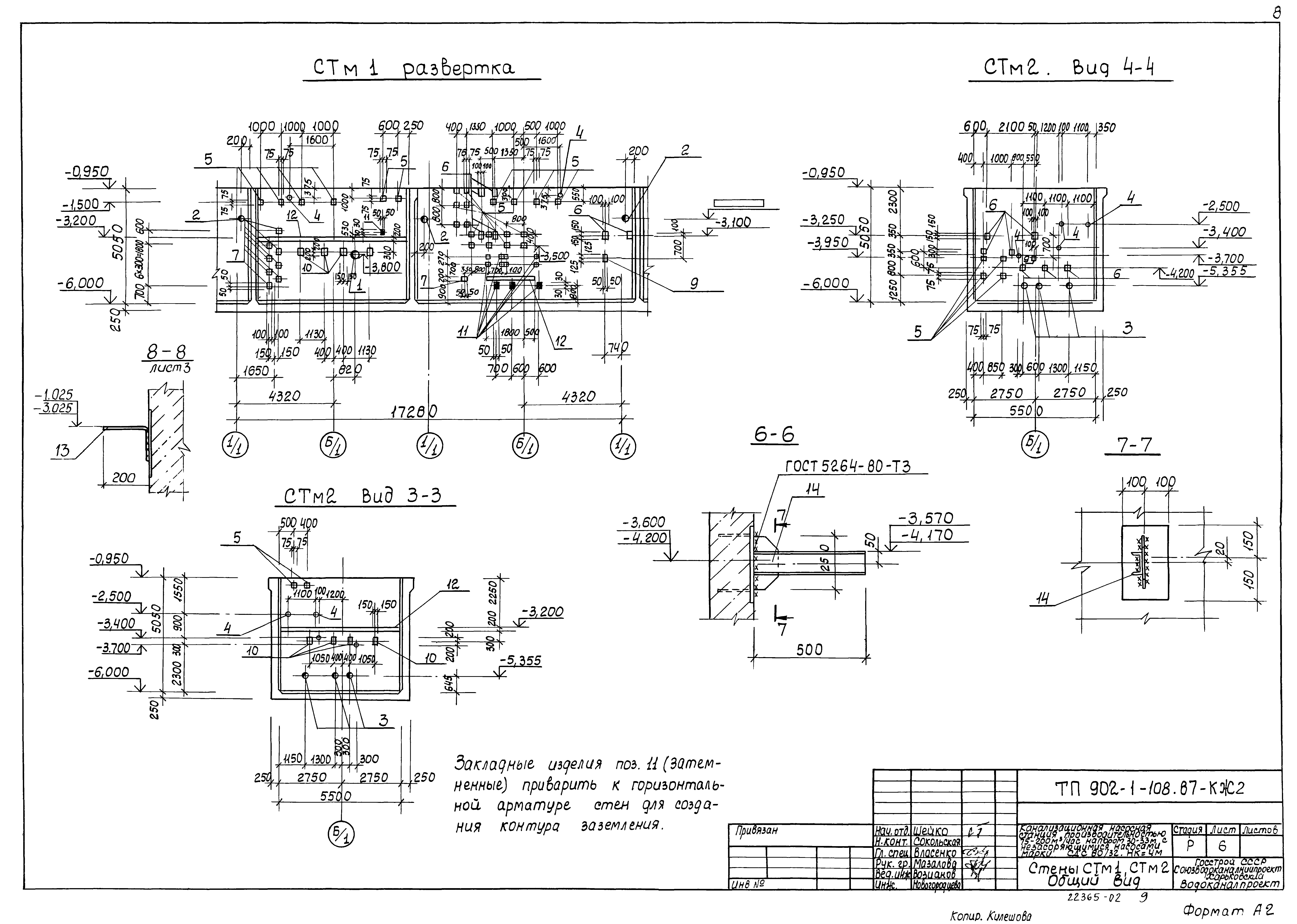 Типовой проект 902-1-108.87