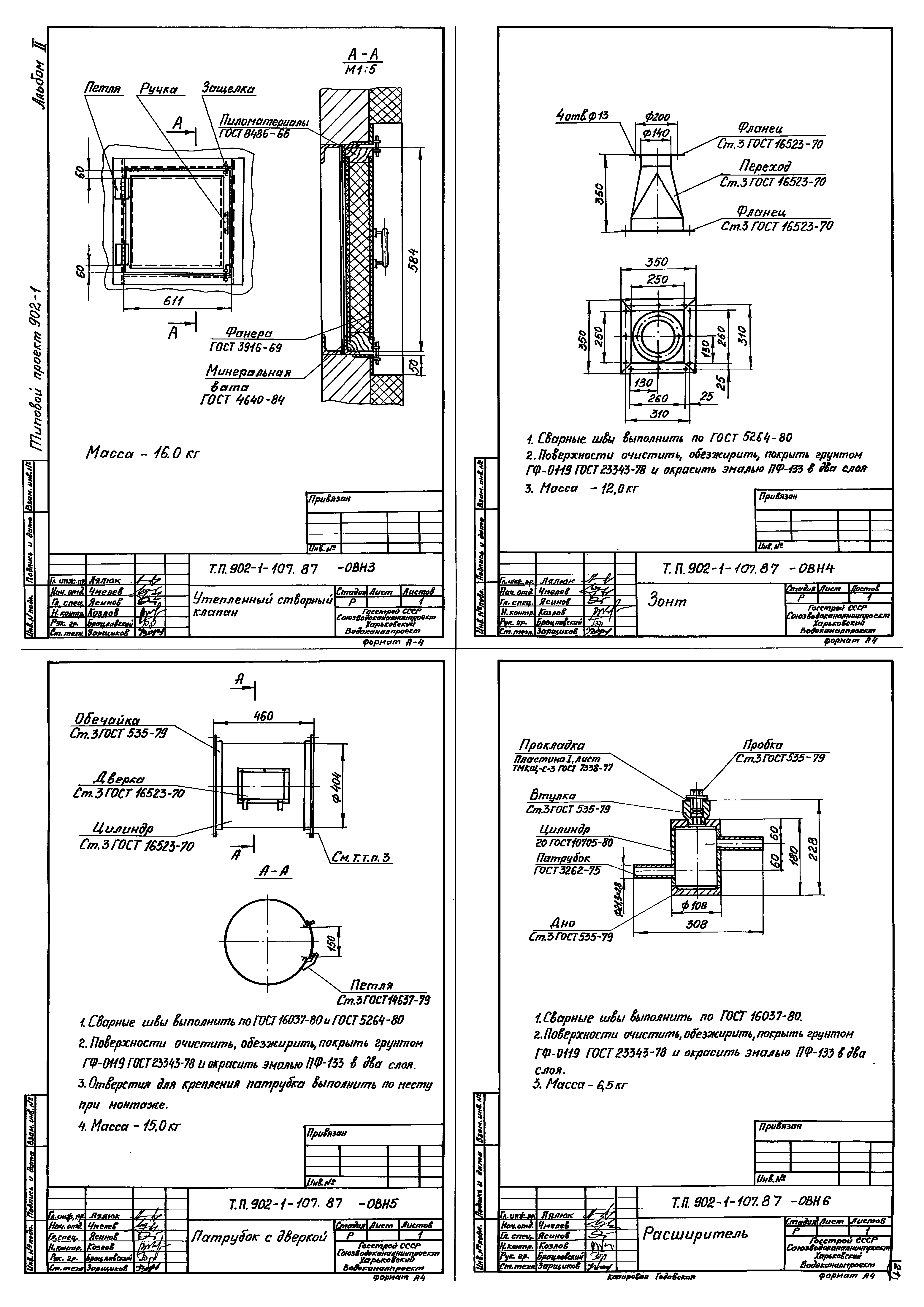 Типовой проект 902-1-108.87