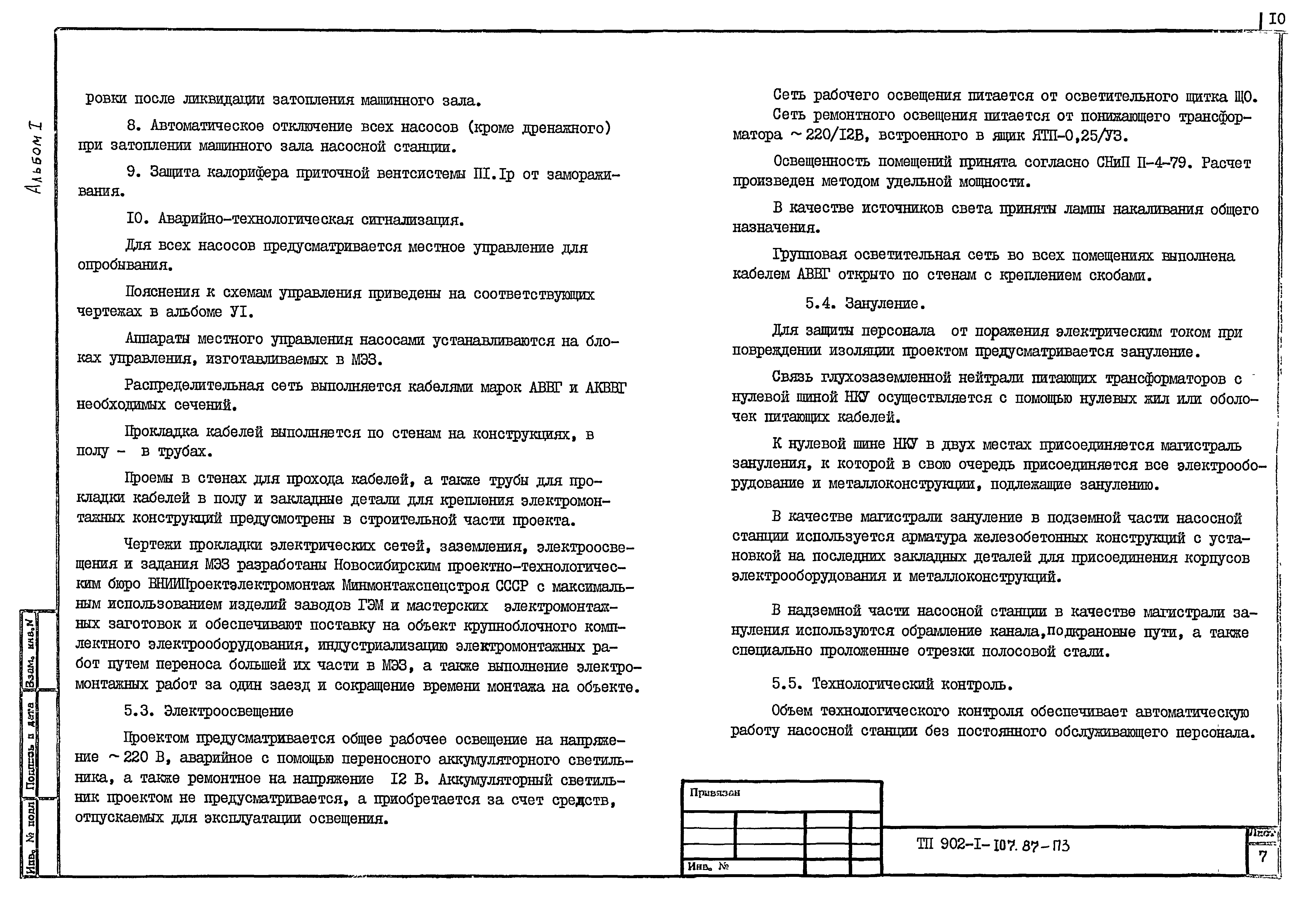 Типовой проект 902-1-108.87