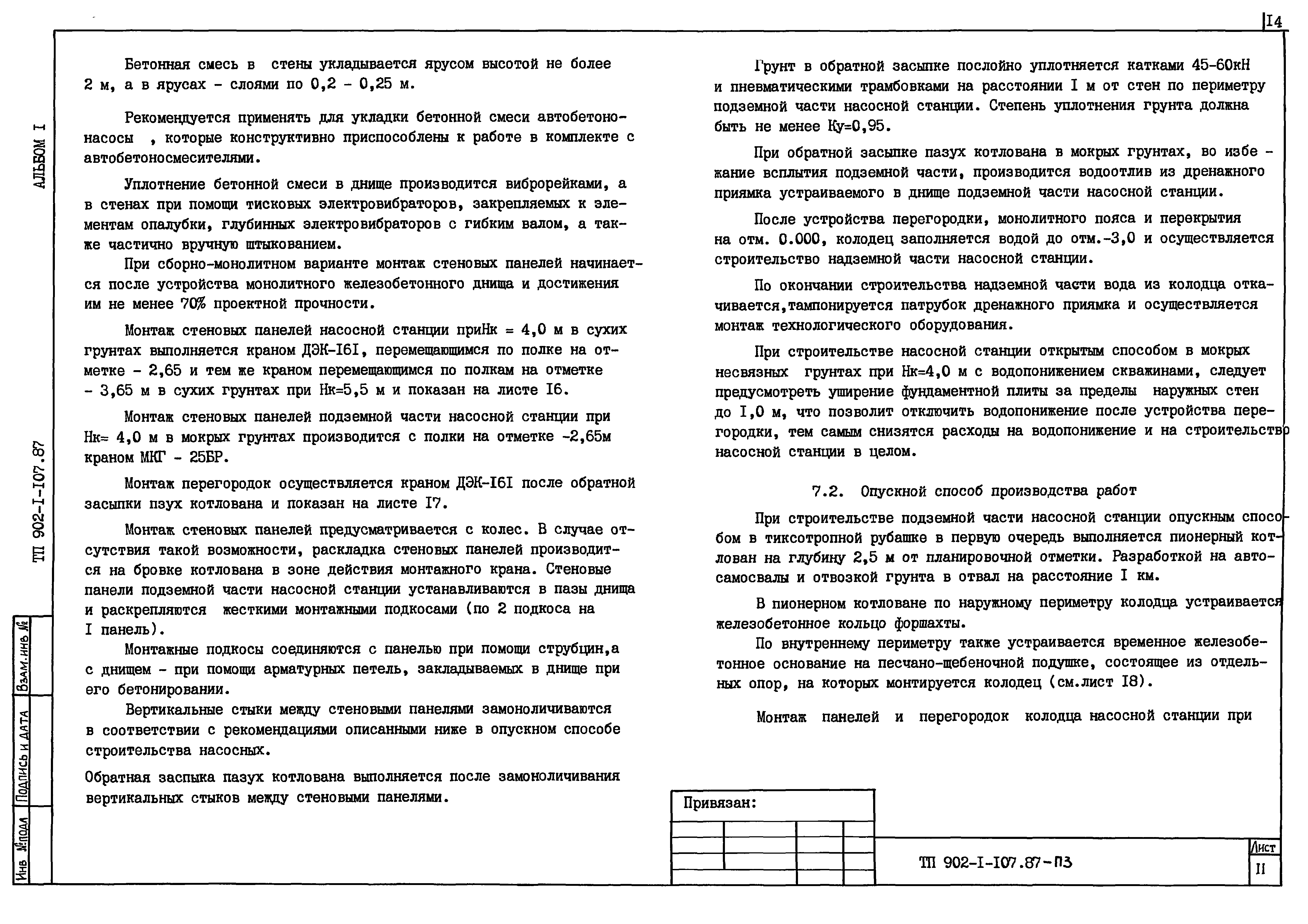 Типовой проект 902-1-108.87