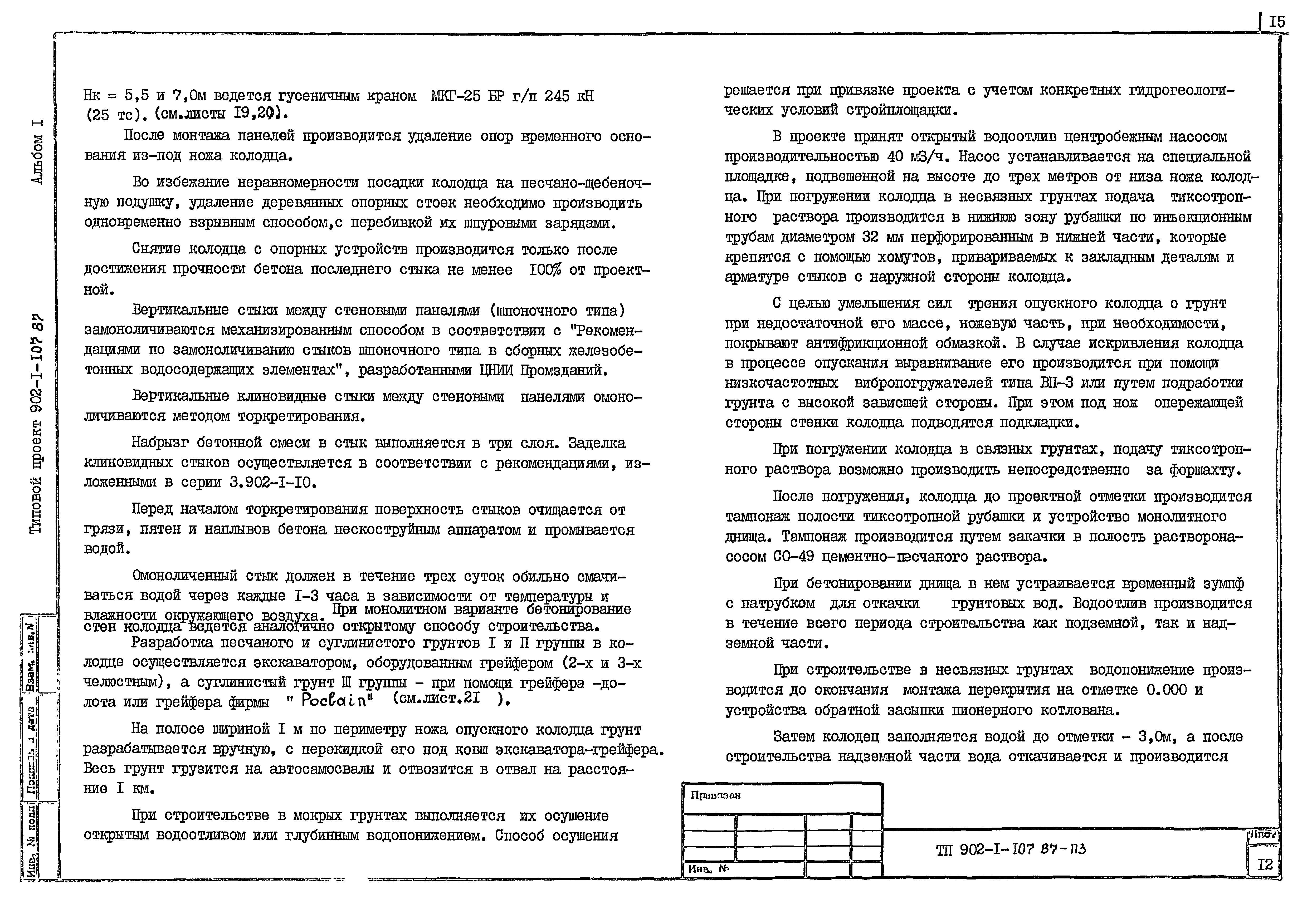 Типовой проект 902-1-108.87
