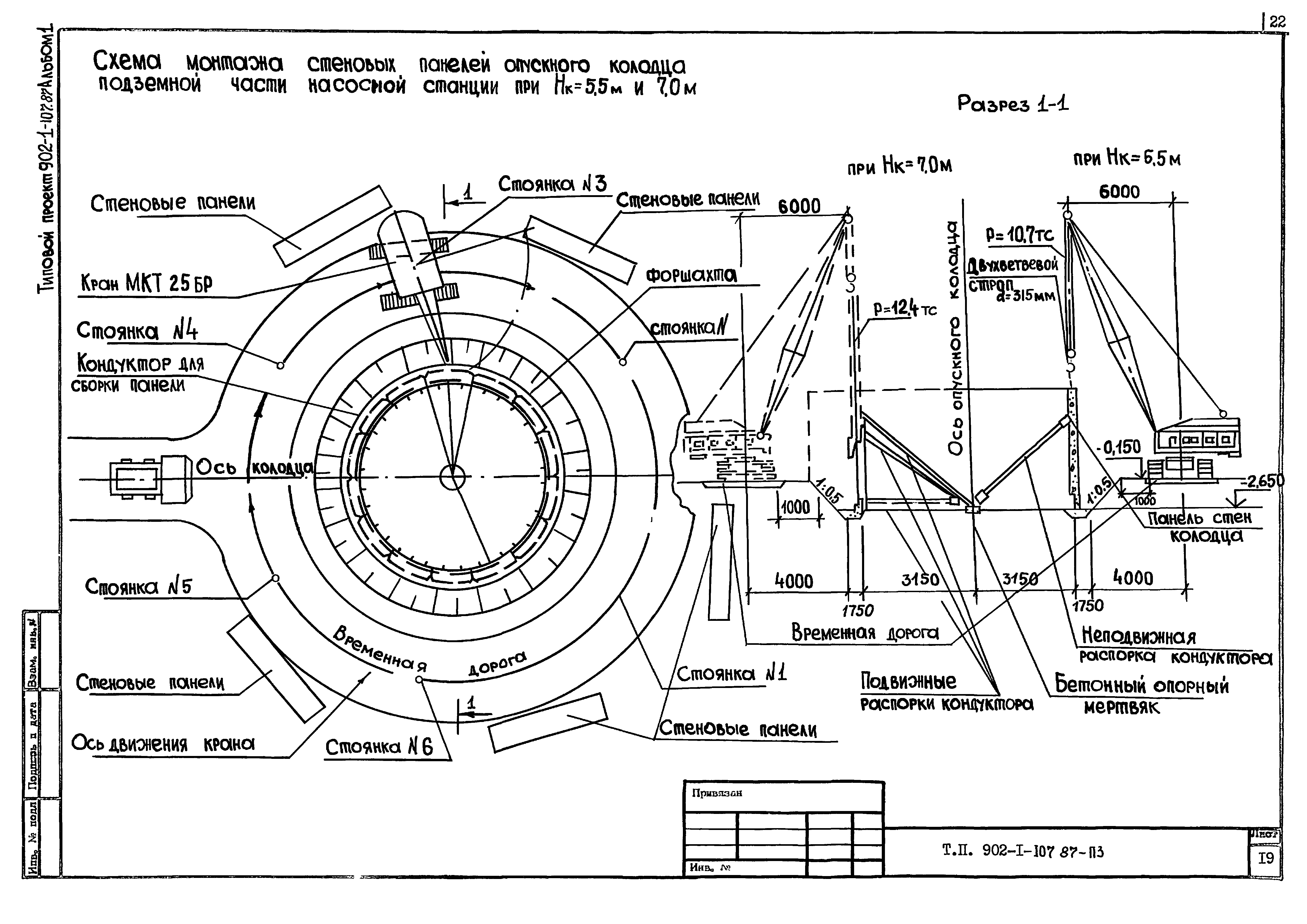 Типовой проект 902-1-108.87