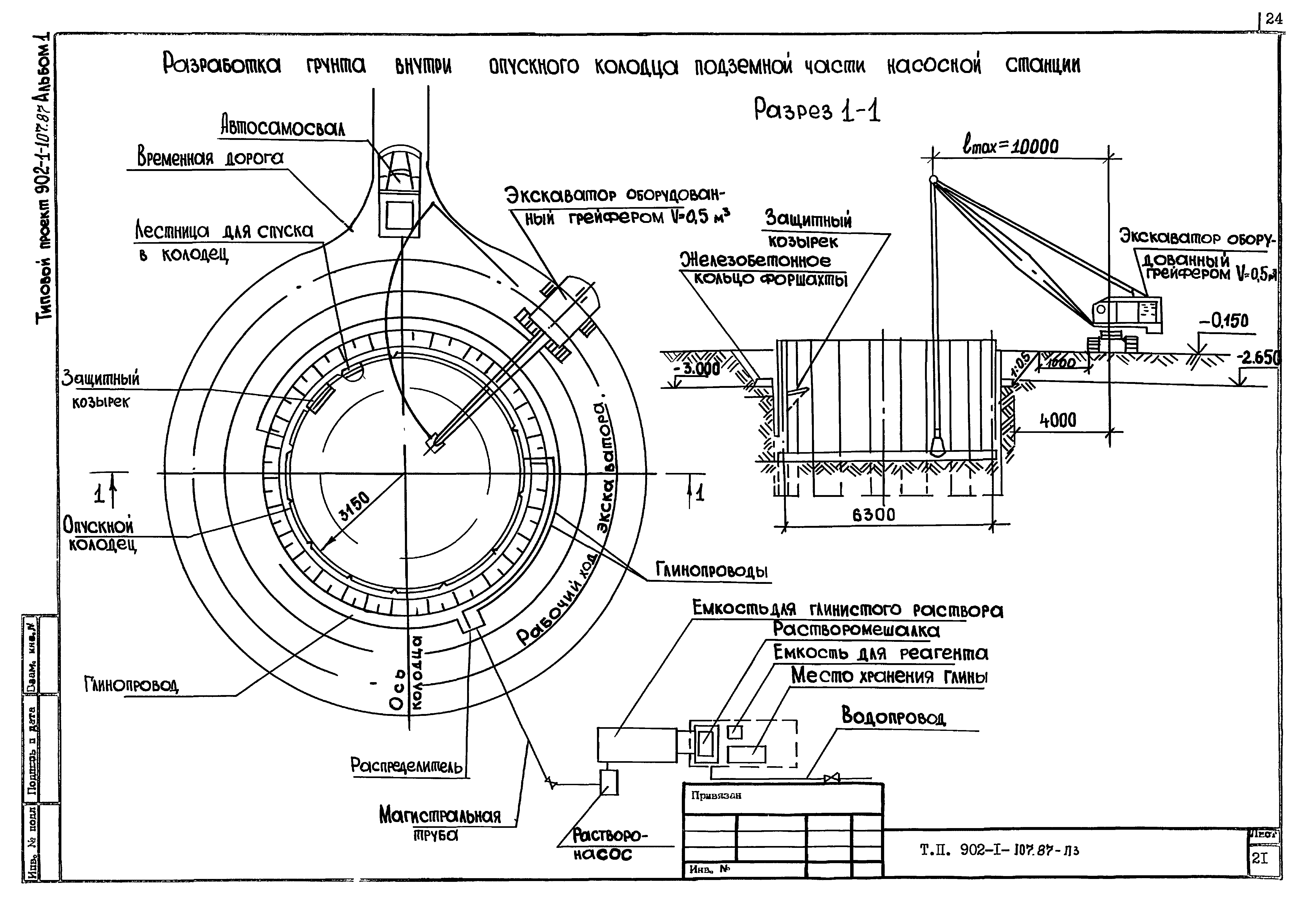 Типовой проект 902-1-108.87