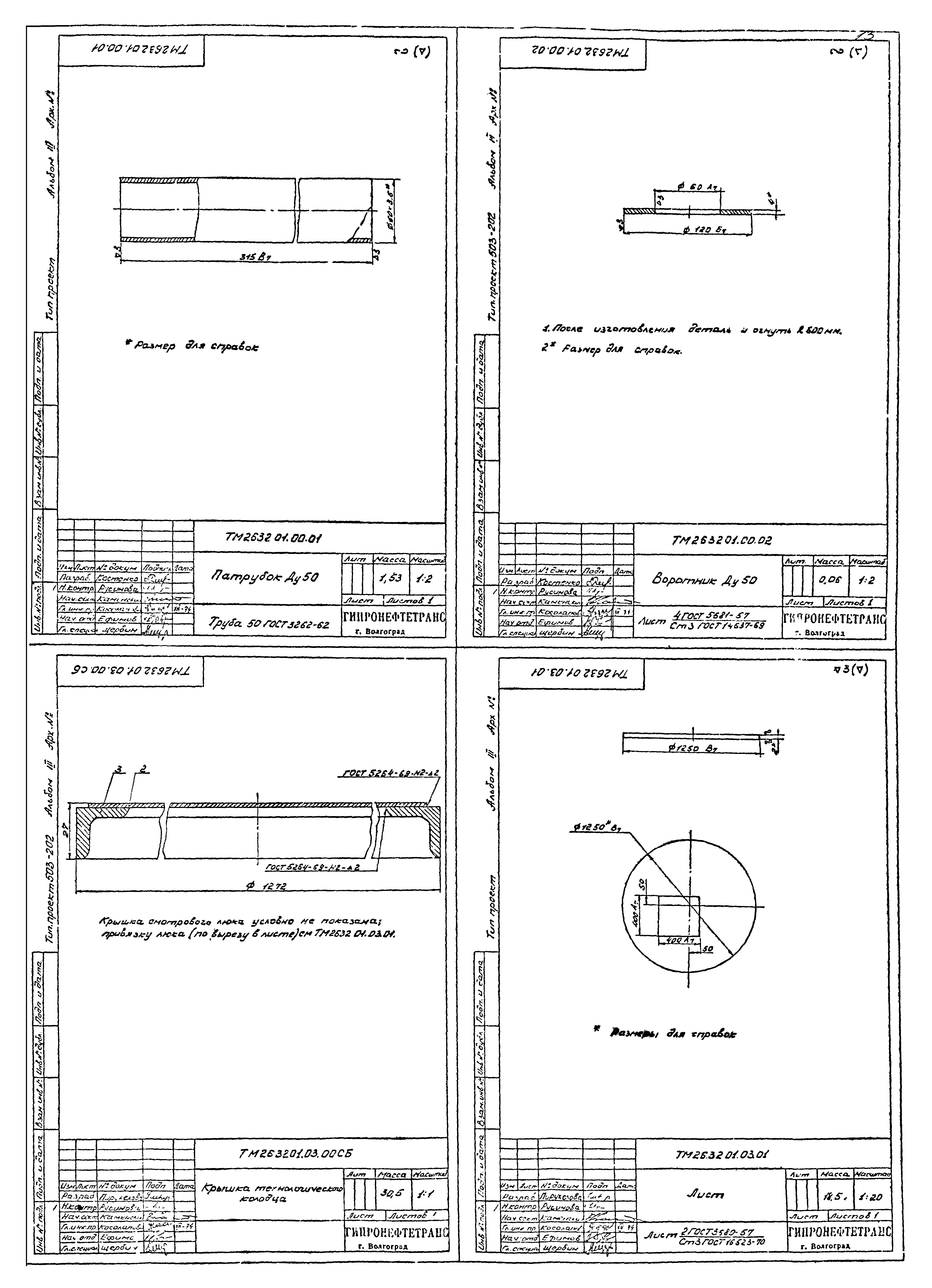 Типовой проект 503-202