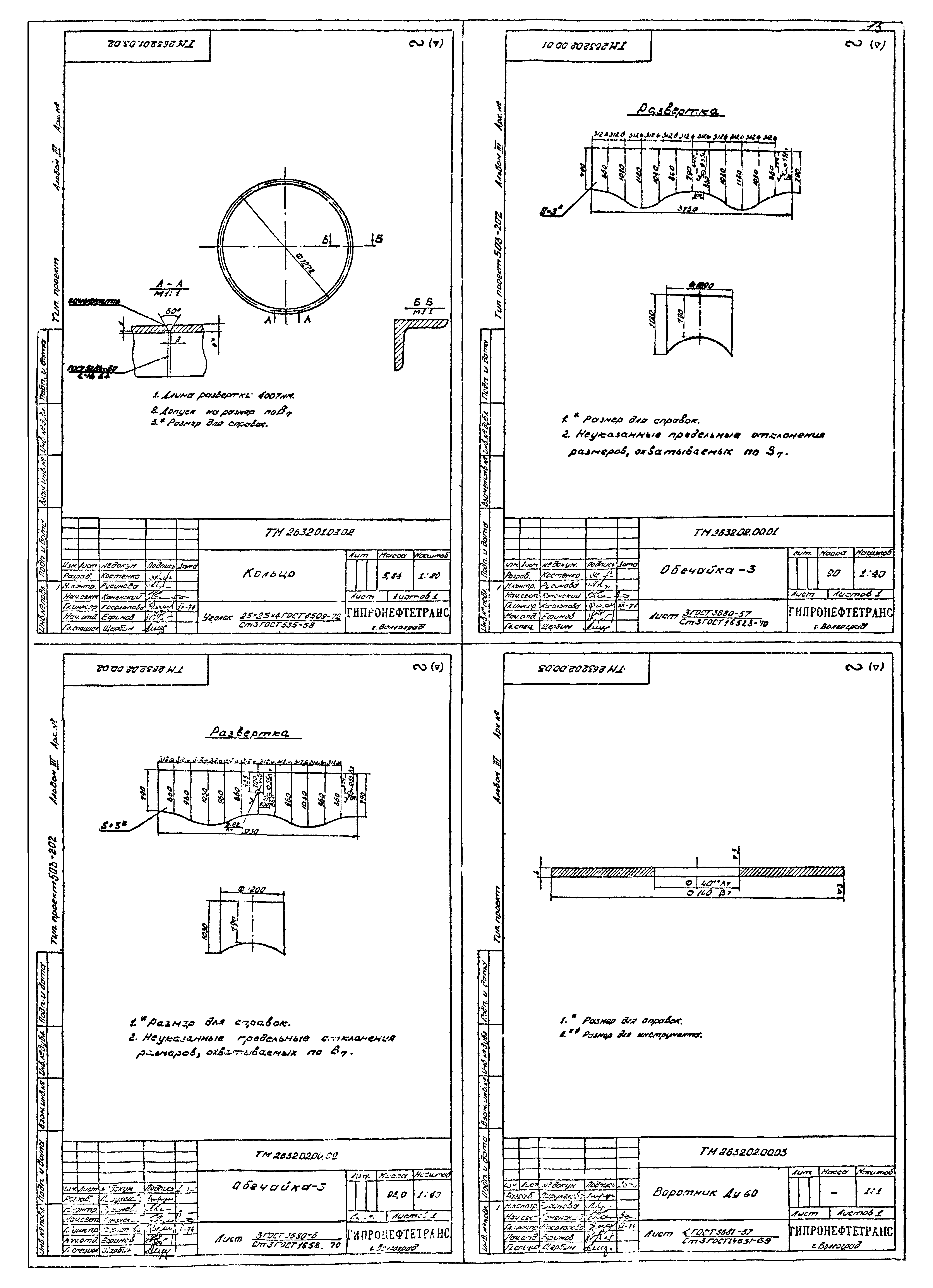 Типовой проект 503-202