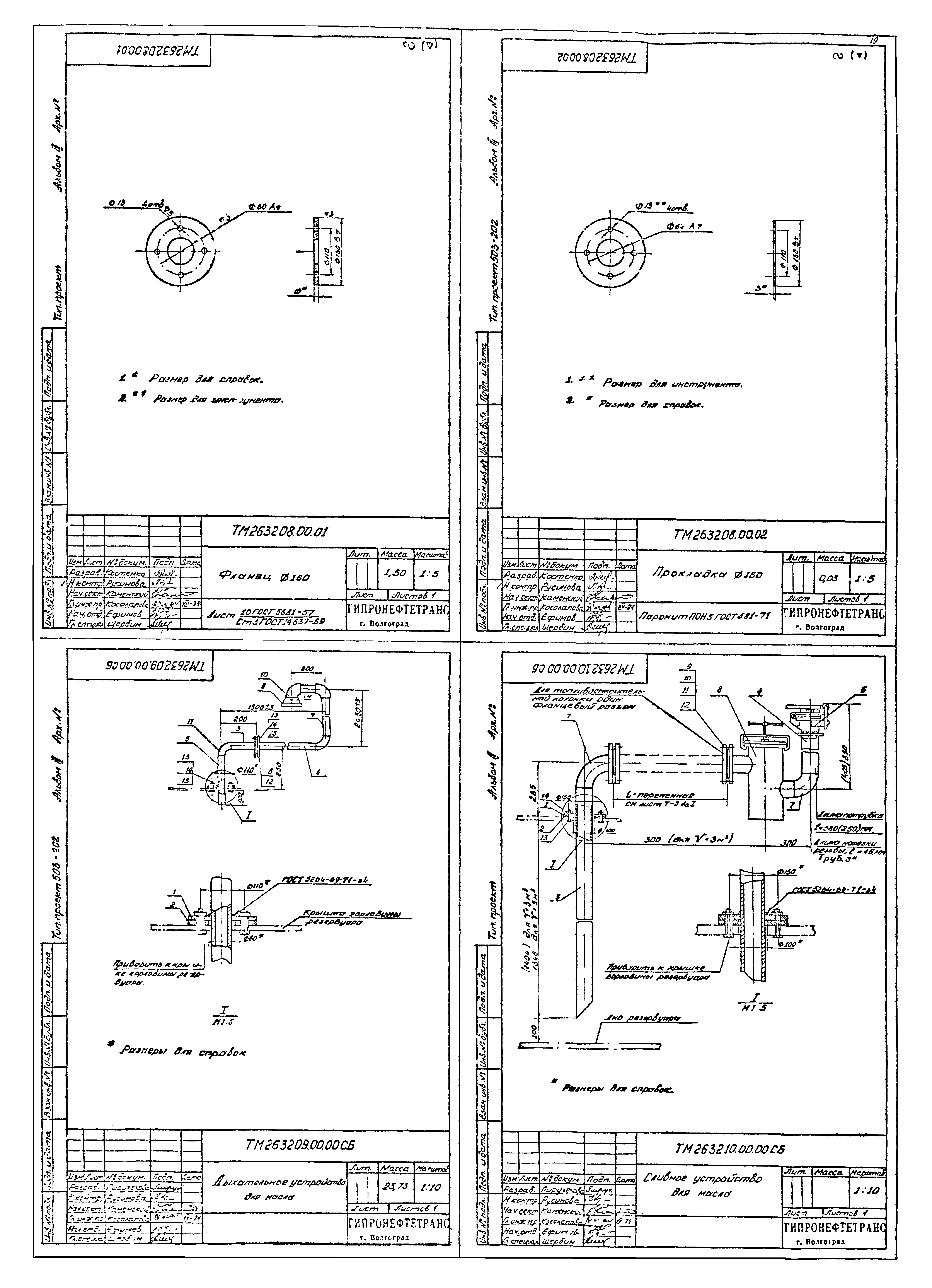 Типовой проект 503-202