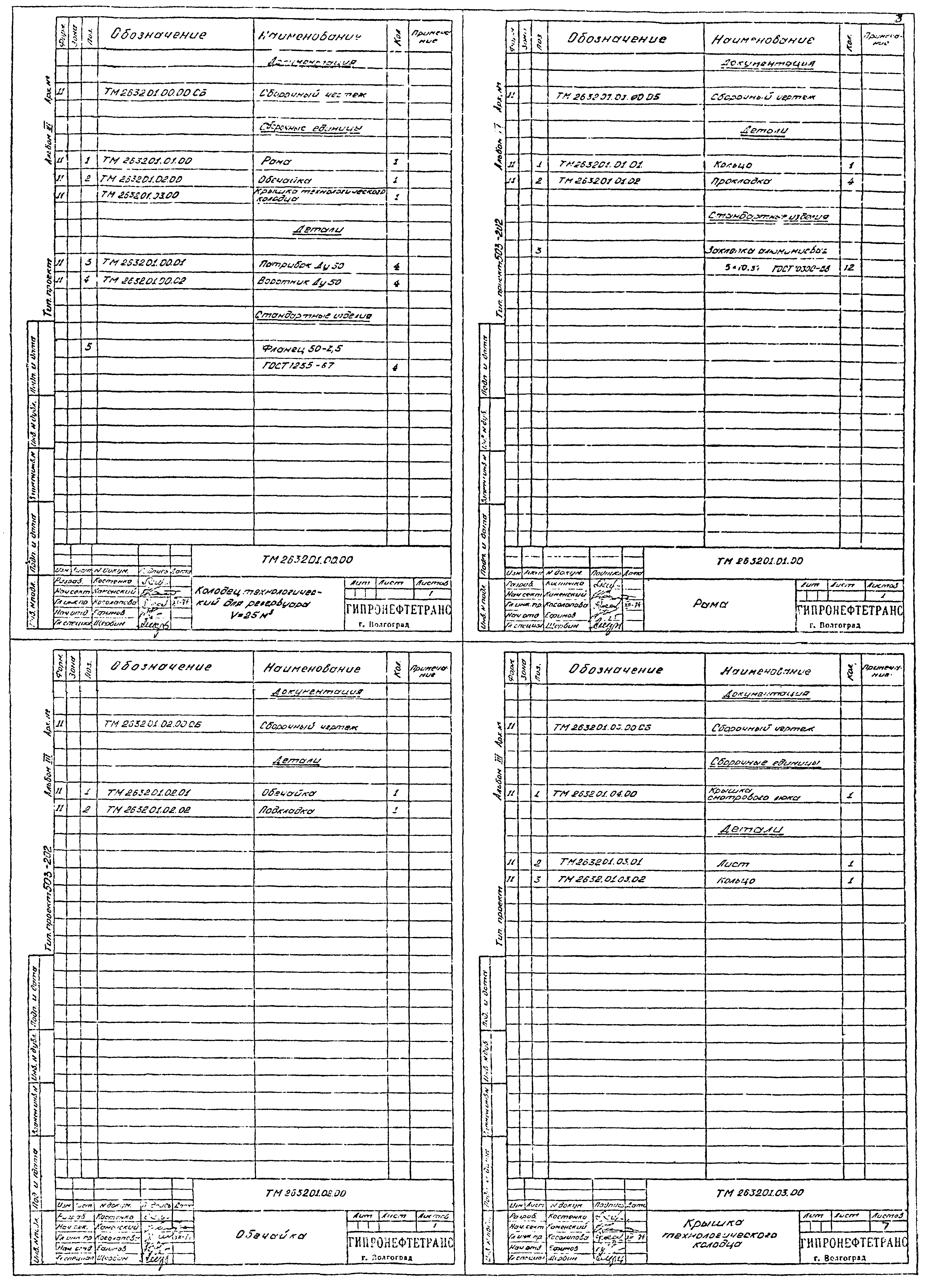 Типовой проект 503-202