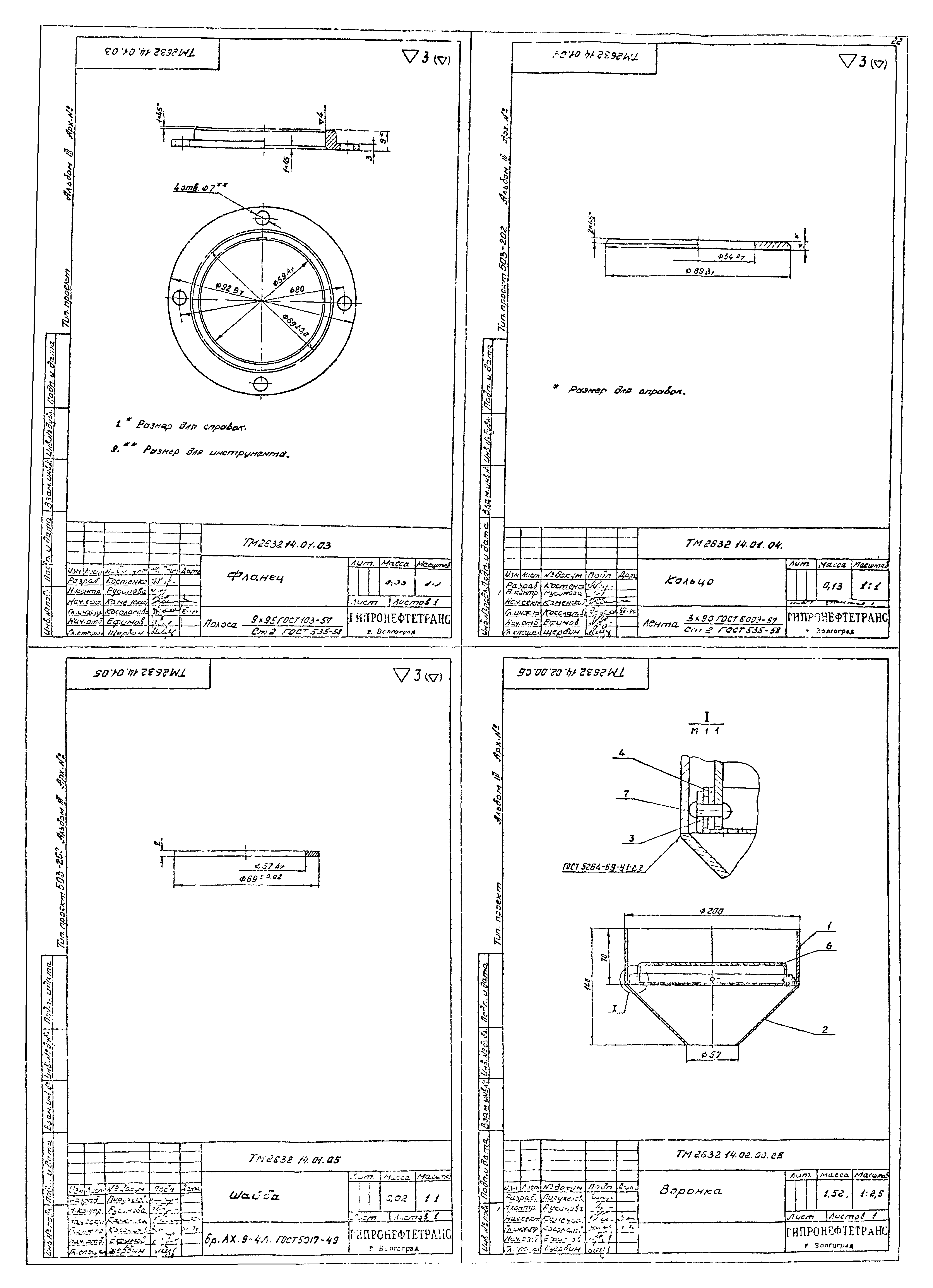 Типовой проект 503-202