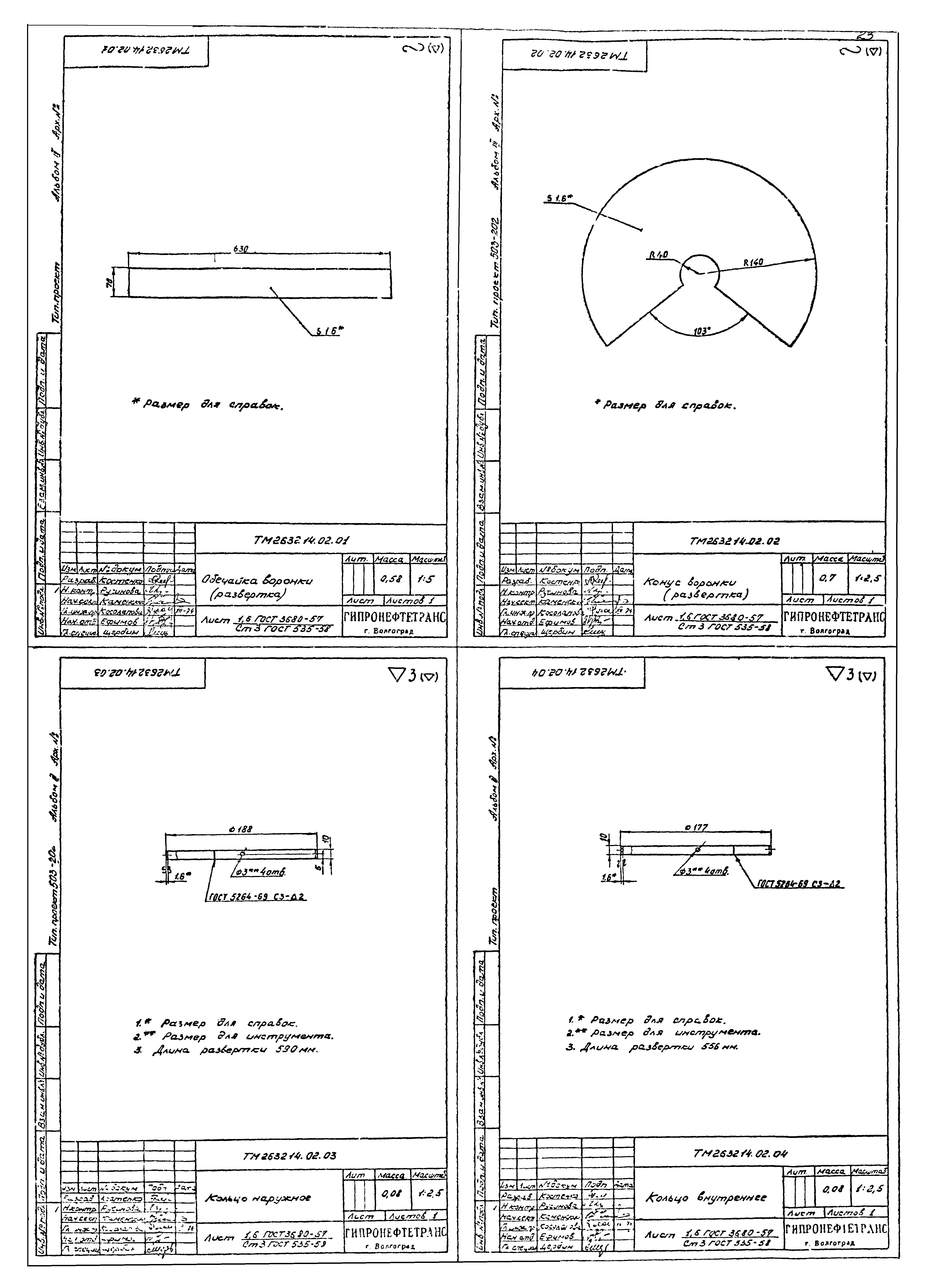 Типовой проект 503-202