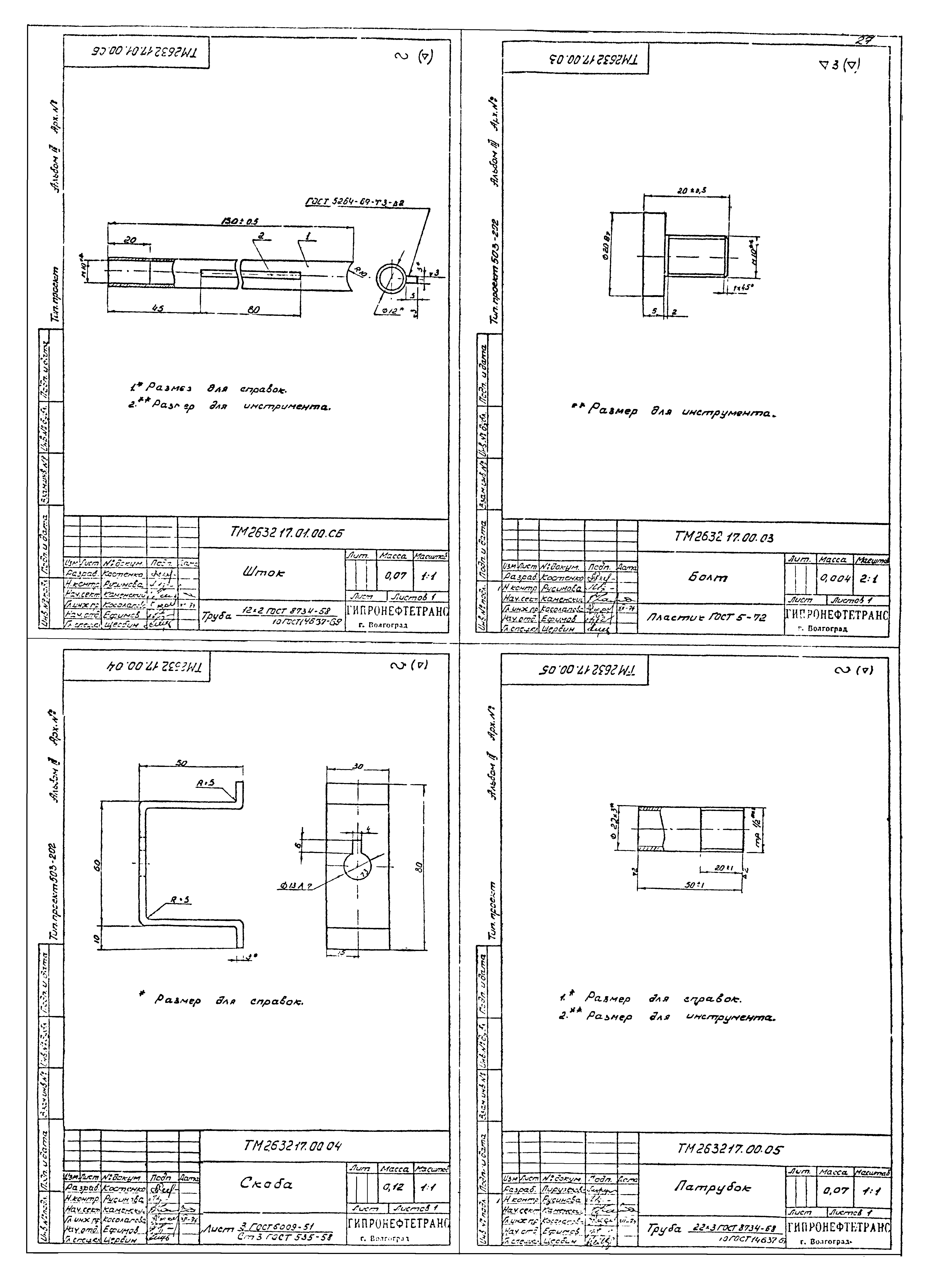 Типовой проект 503-202