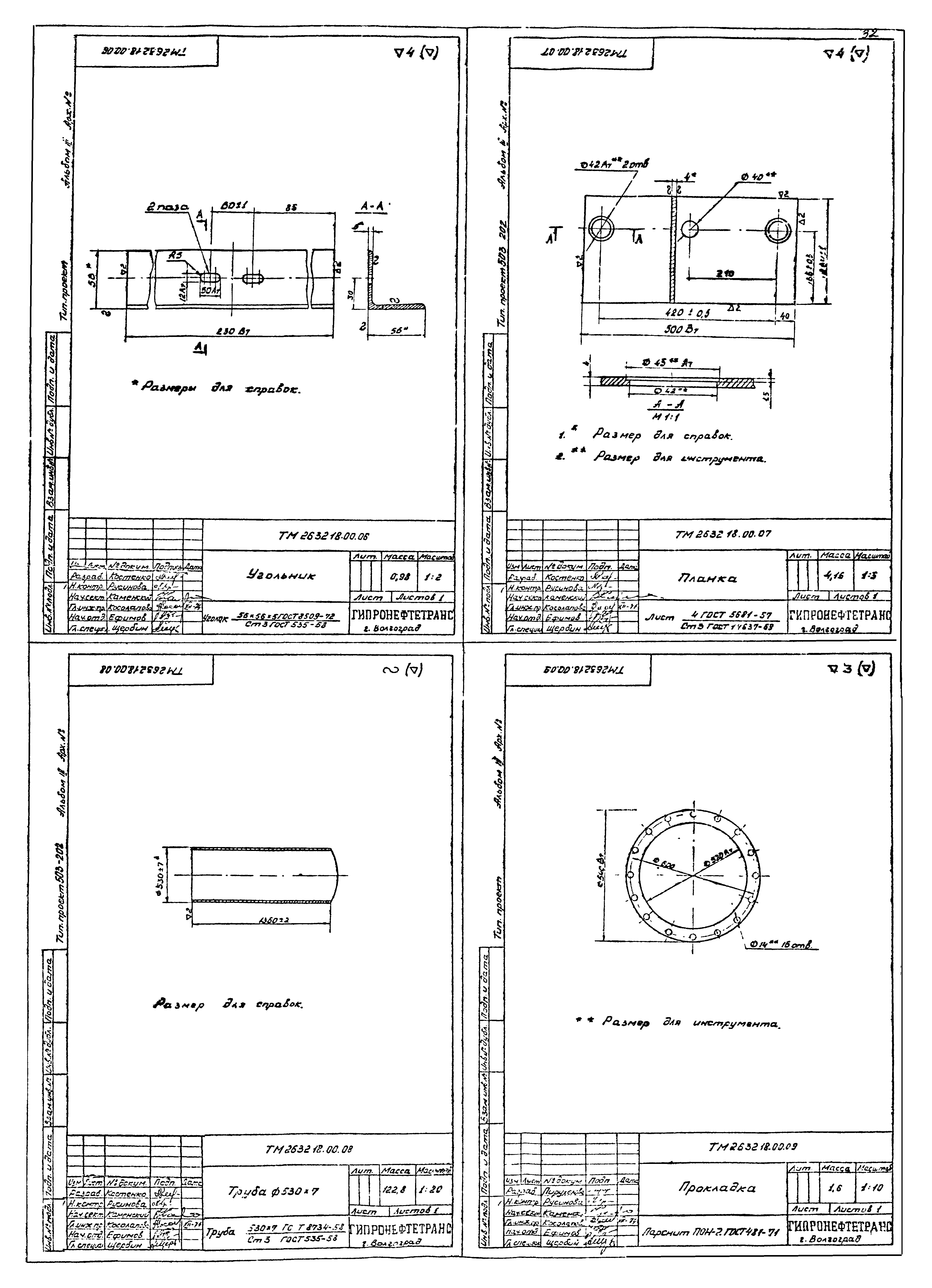 Типовой проект 503-202