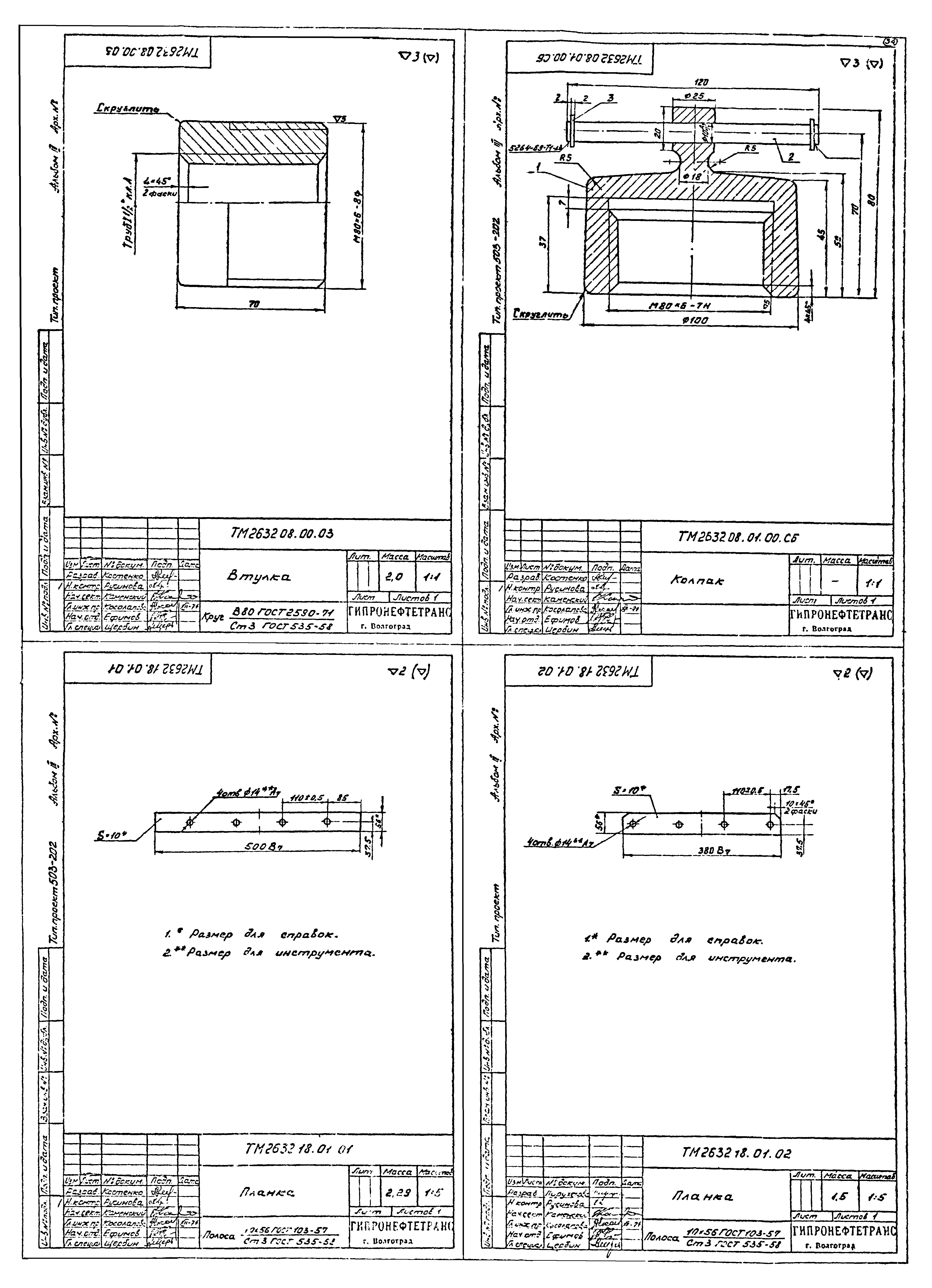 Типовой проект 503-202