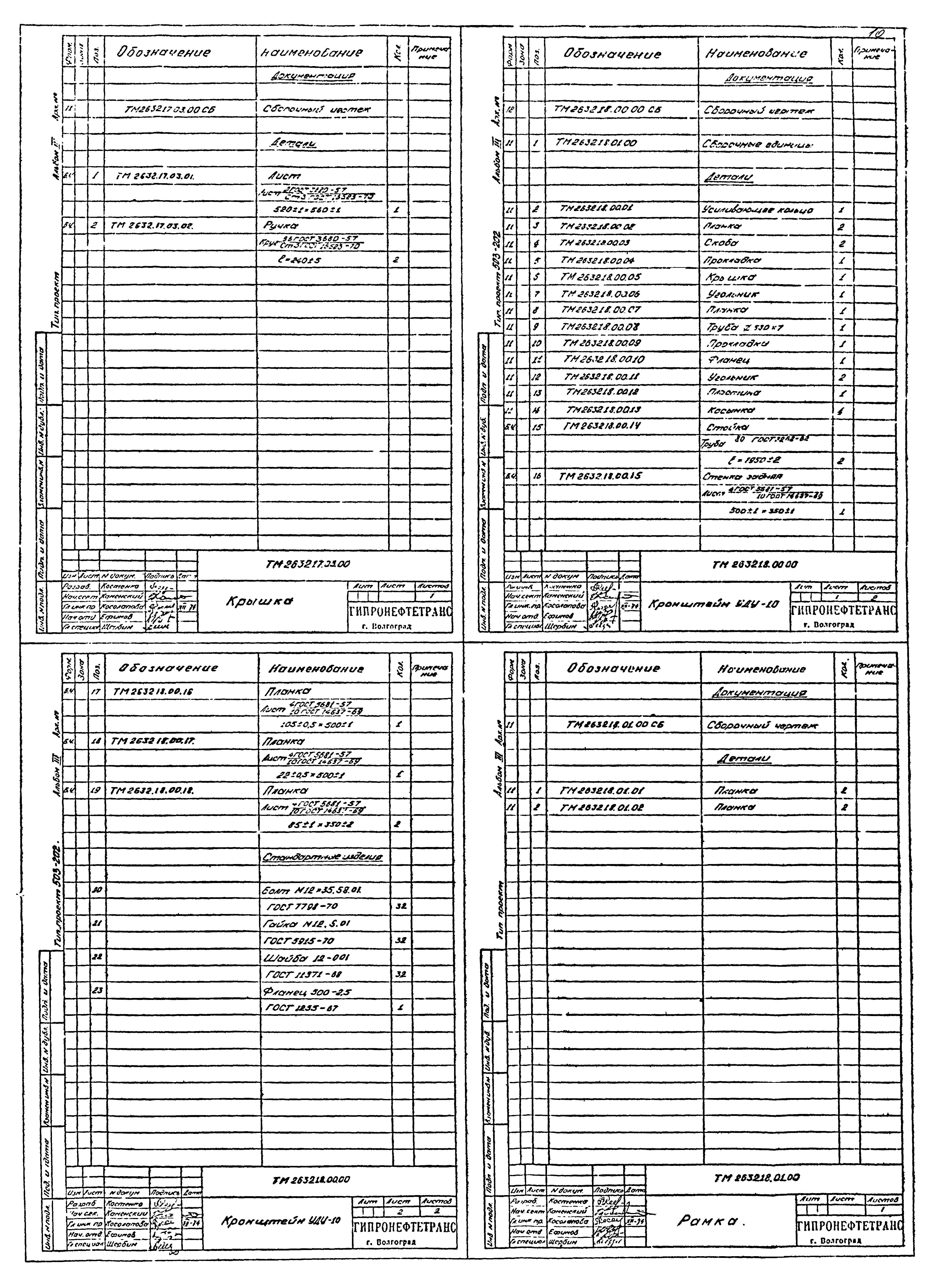 Типовой проект 503-202