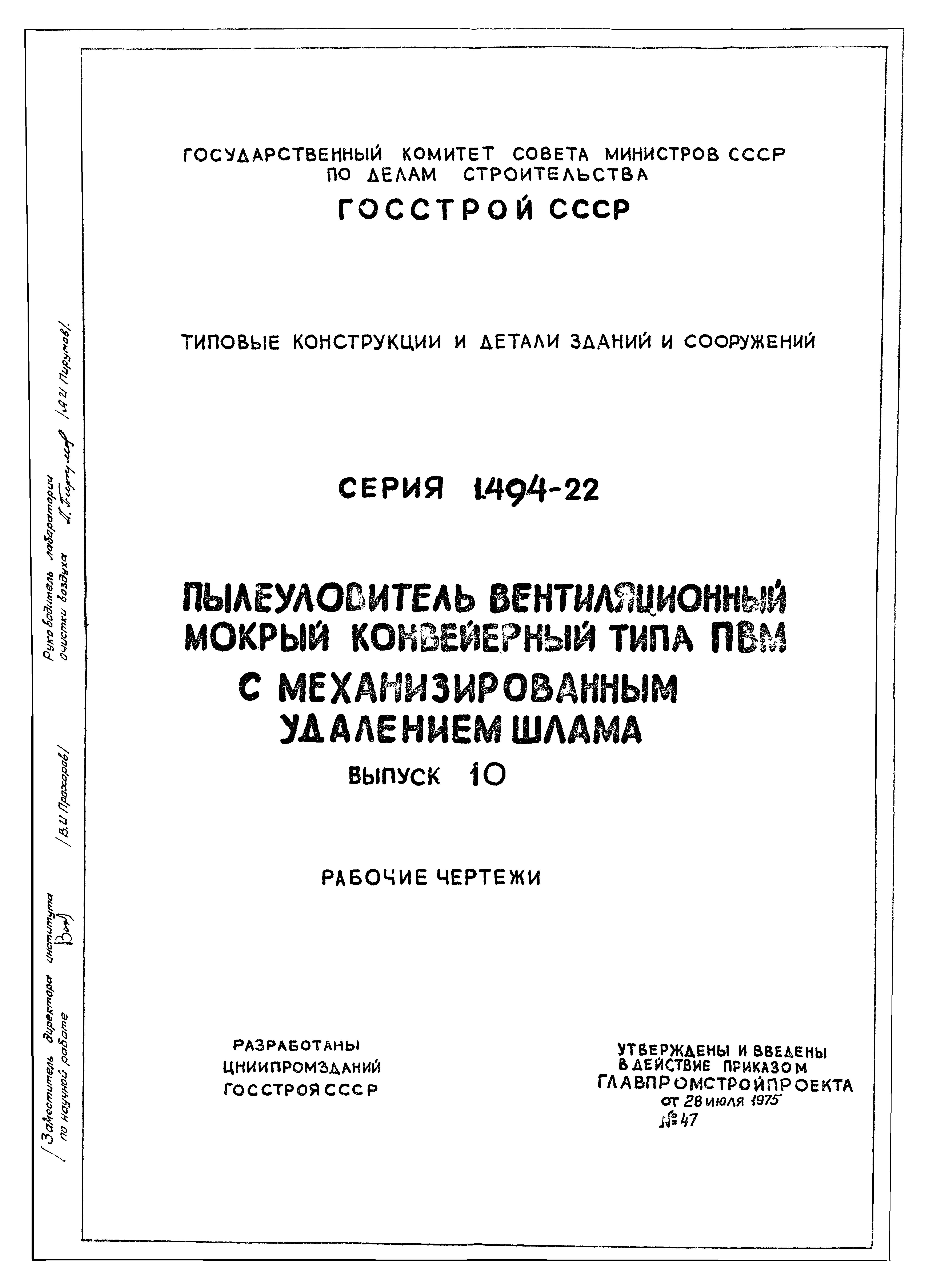 Серия 1.494-22