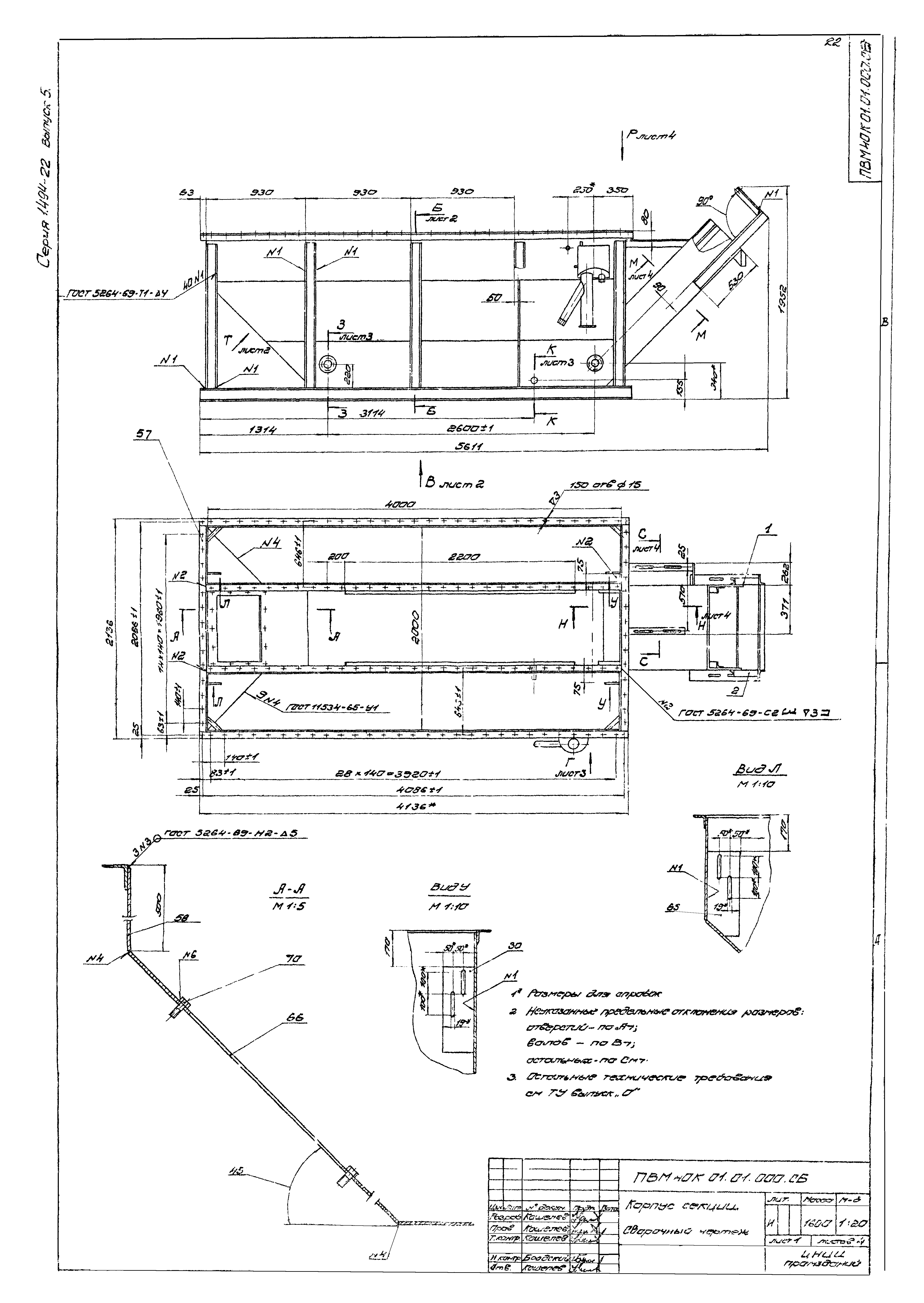 Серия 1.494-22