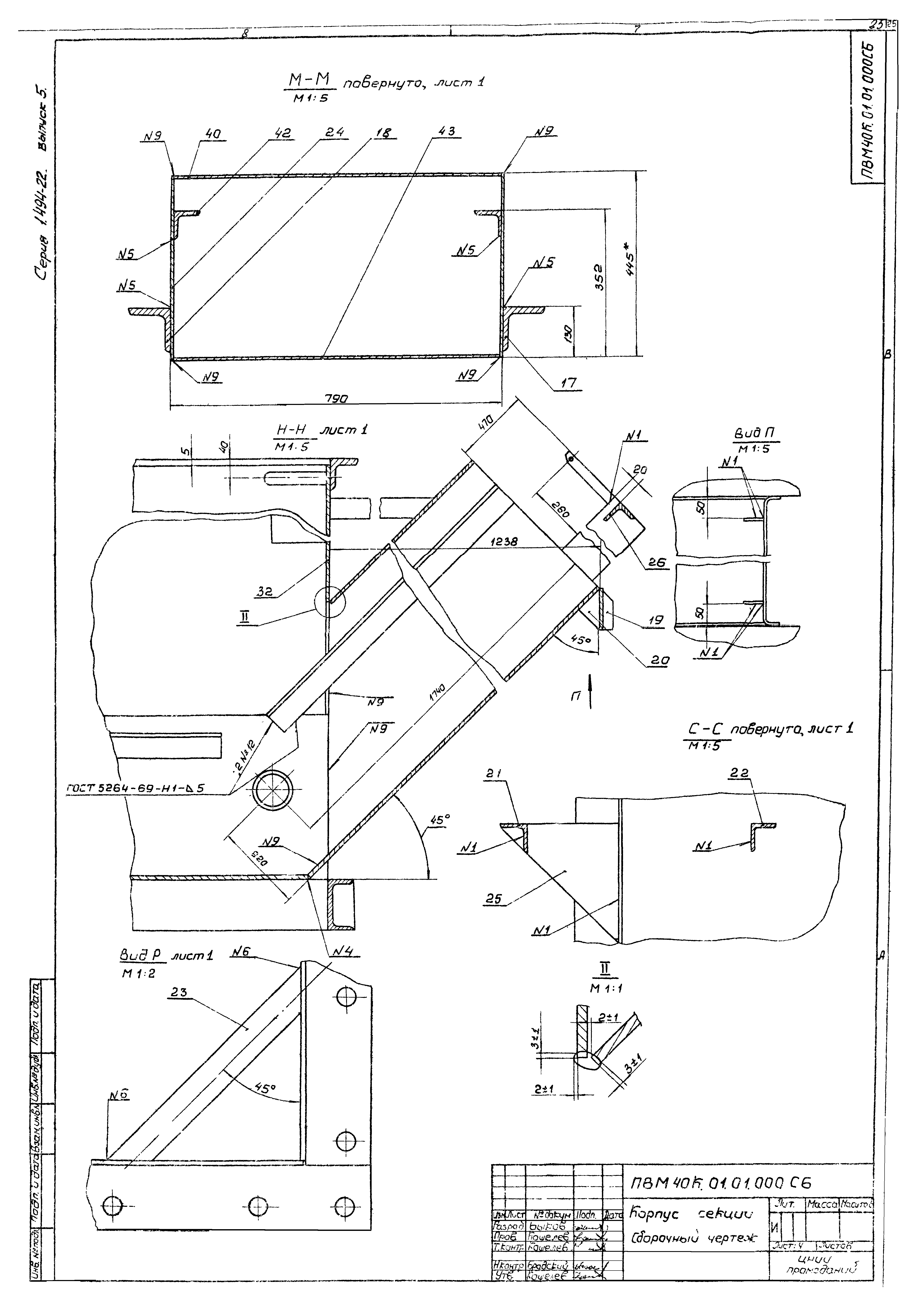 Серия 1.494-22