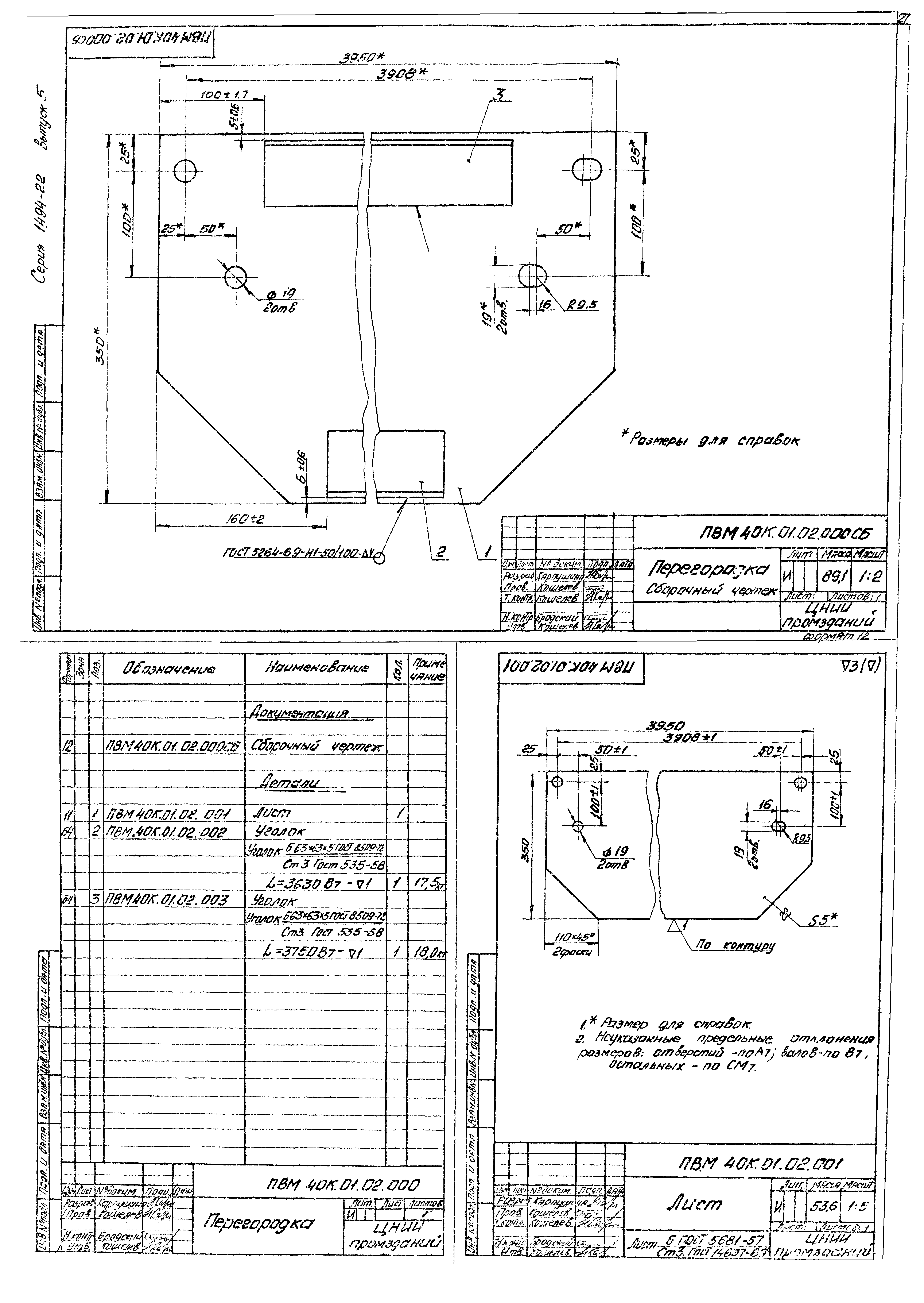 Серия 1.494-22