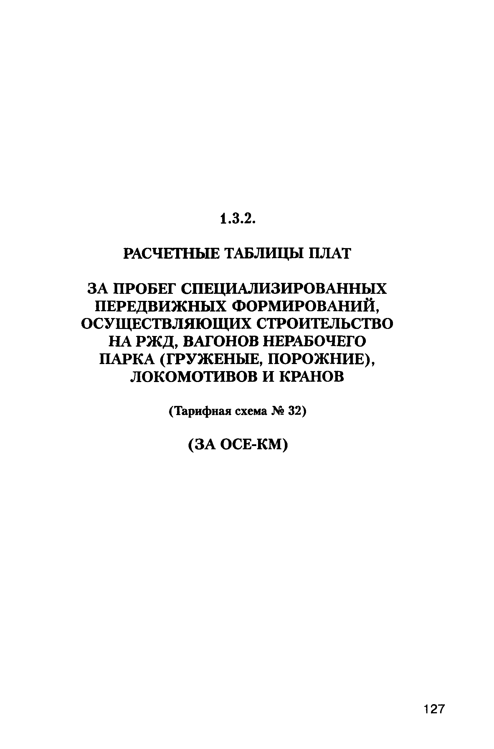 Прейскурант 10-01